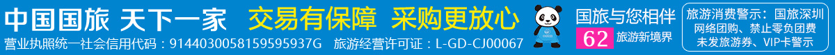 深圳旅行社
