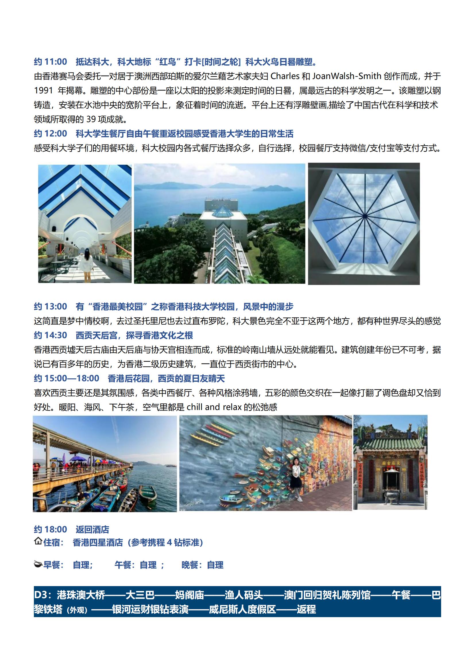 LKZ08港澳珠4日游（香港觀光+西貢科大+澳門觀光+珠海觀光）_03