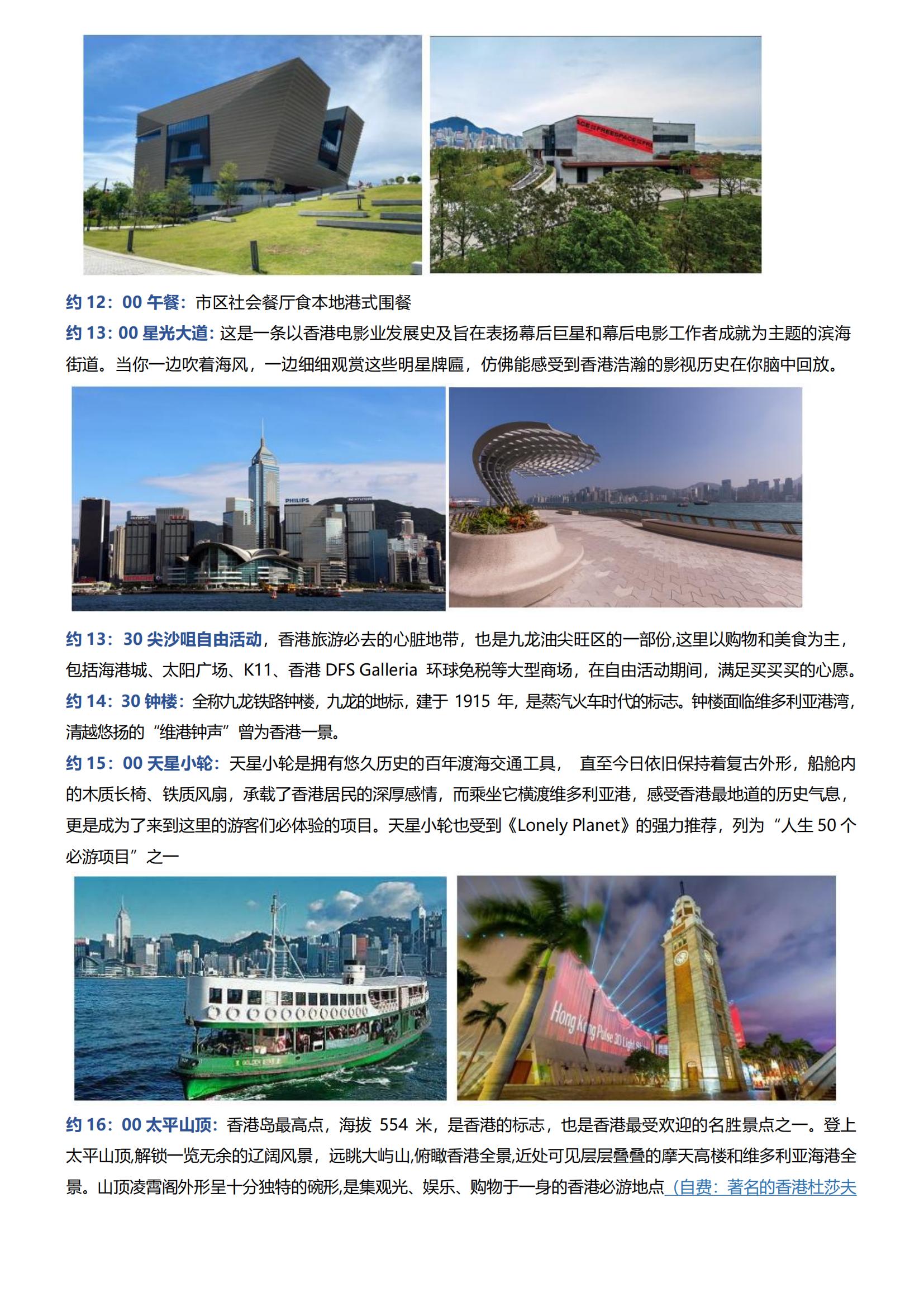 LKZ08港澳珠4日游（香港觀光+西貢科大+澳門觀光+珠海觀光）_01