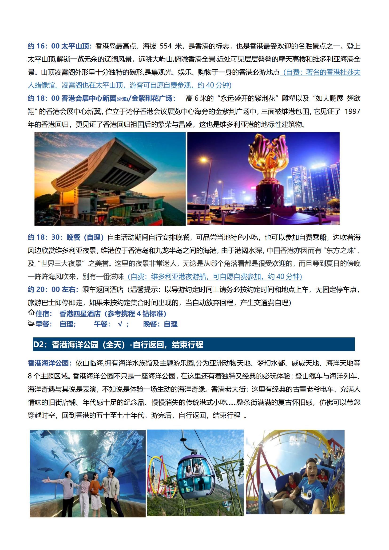 LH03香港2日游（觀光+海洋公園）_02