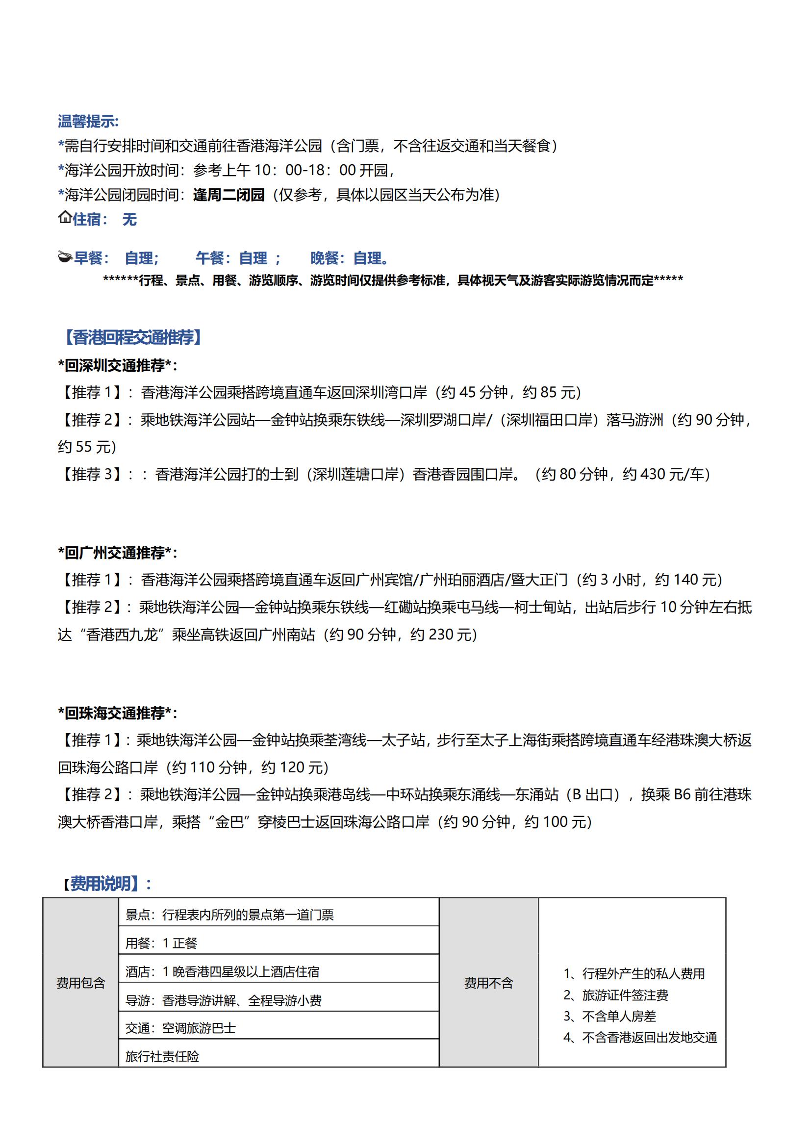 LH03香港2日游（觀光+海洋公園）_03