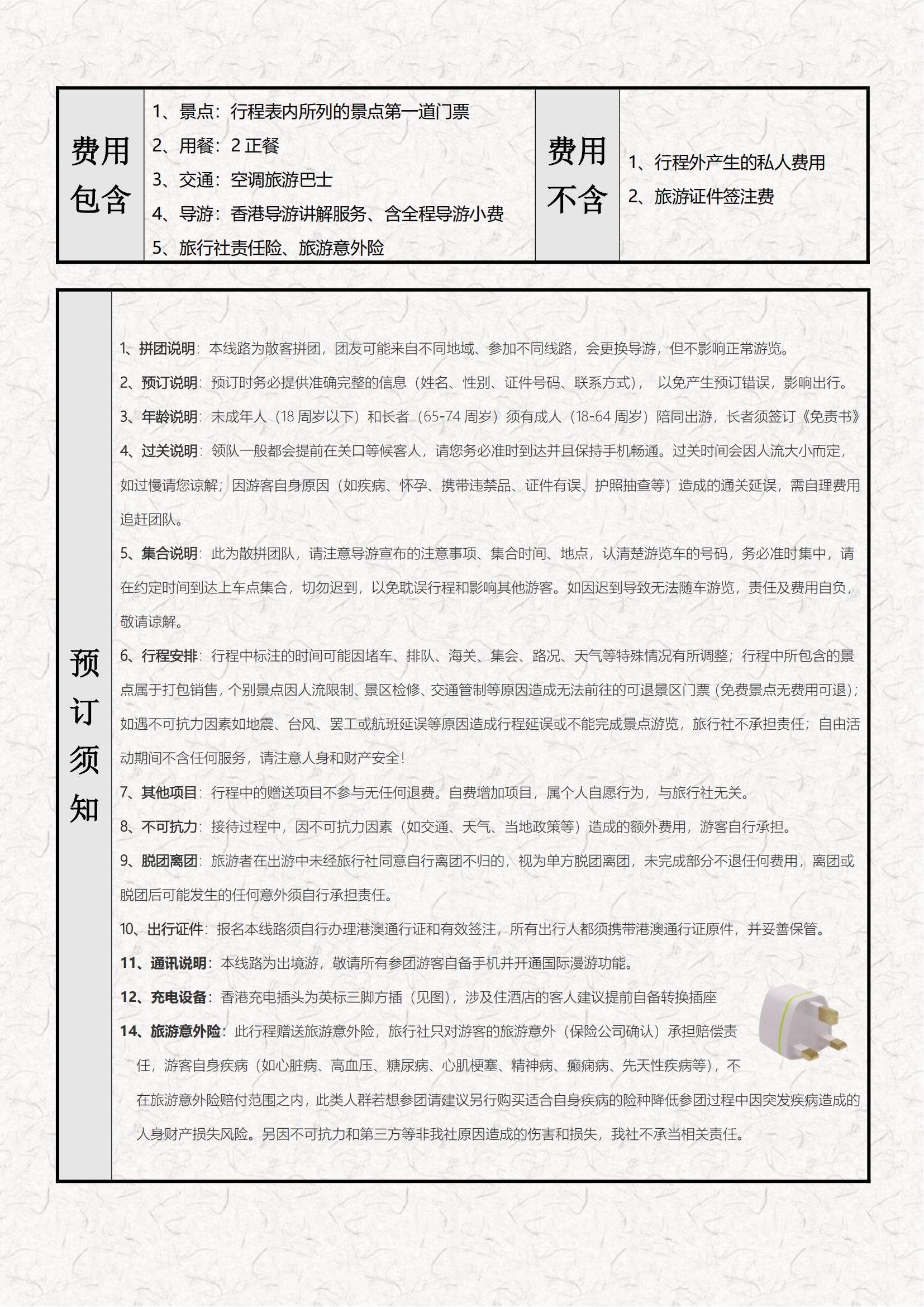 【深出】SG01香港觀光小團1日游（B線含晚餐）_06