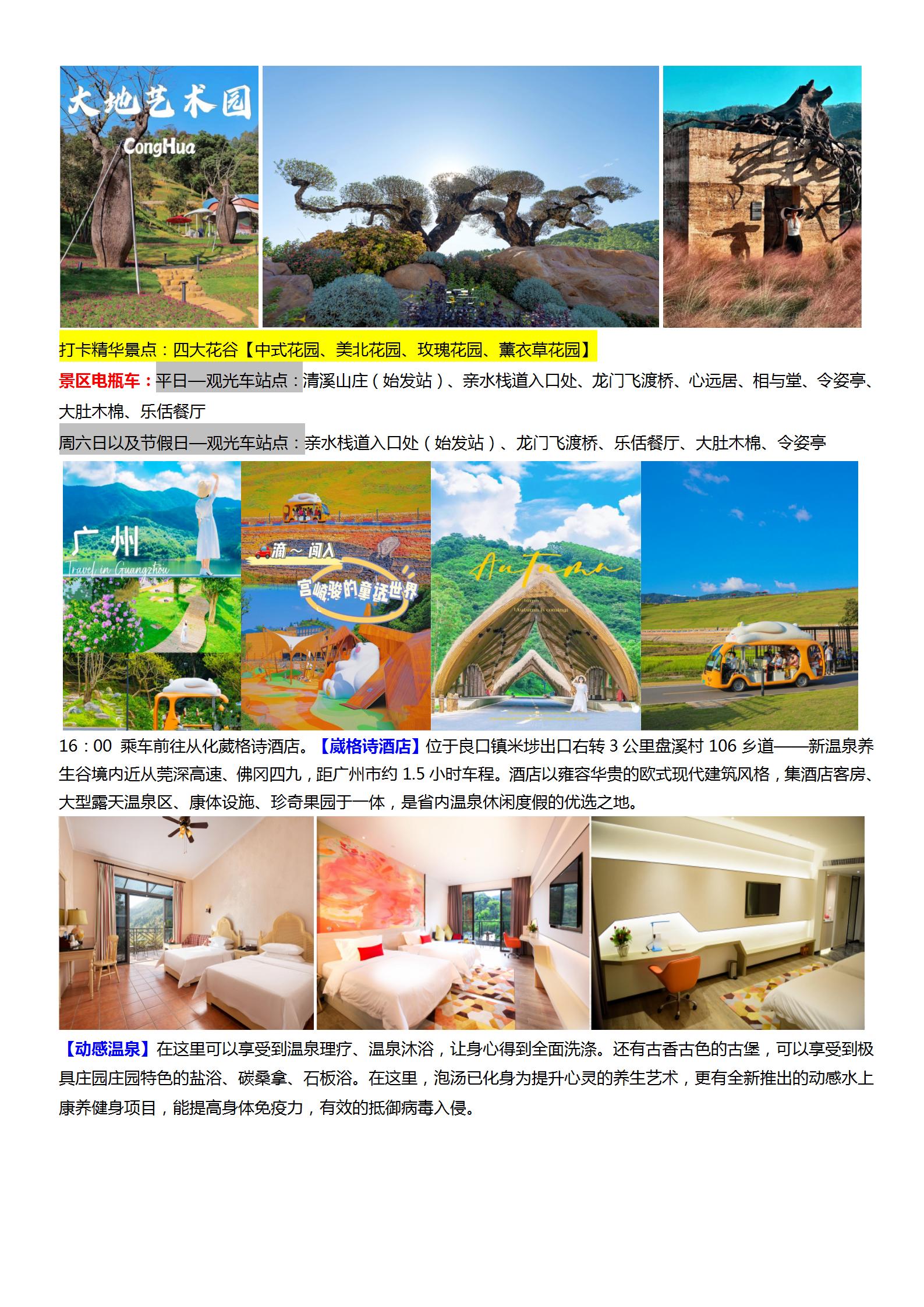 24從化天人山水.韶關(guān)丹霞山.風(fēng)采樓.英德寶晶宮.茶趣園3天游999_02