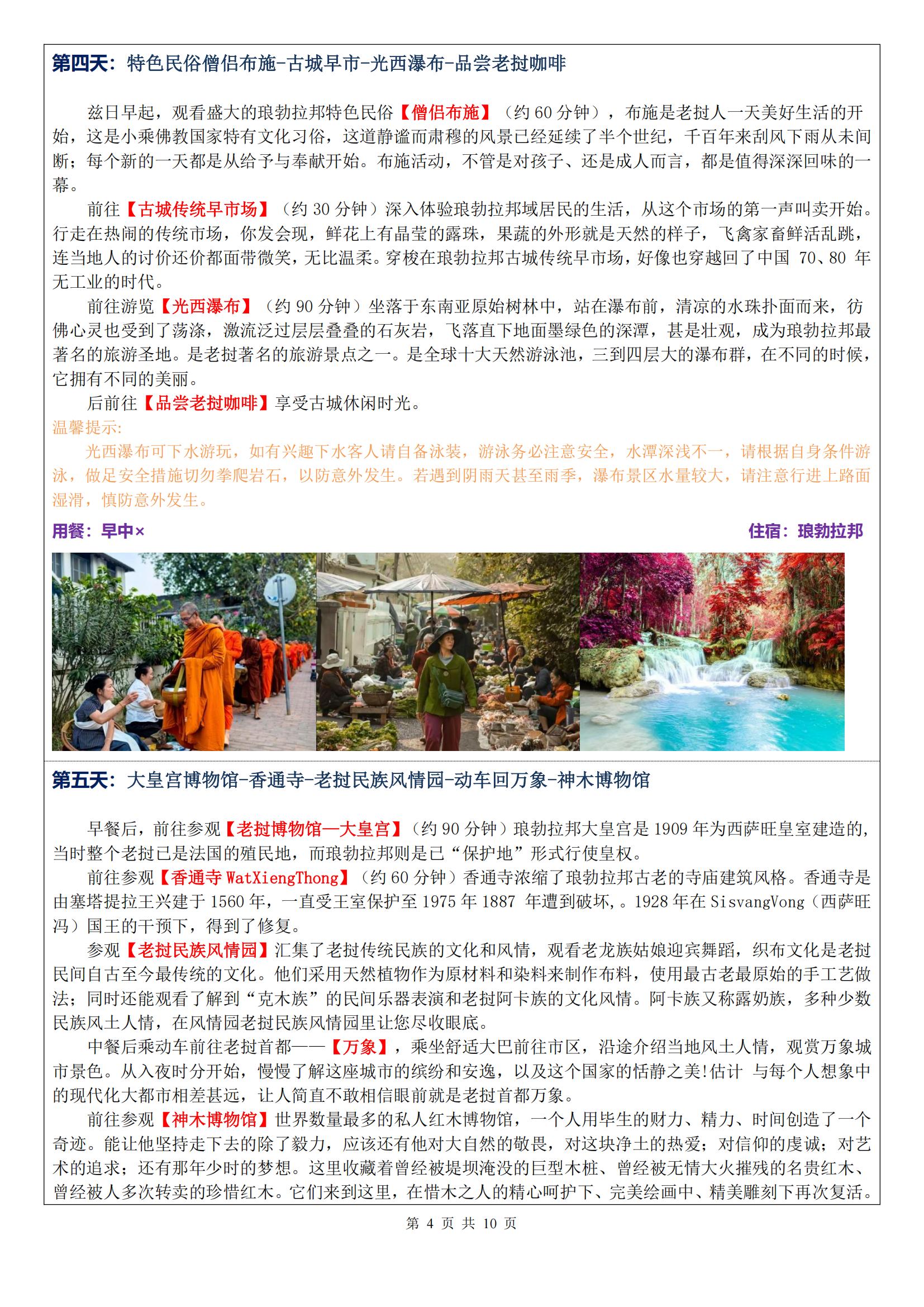 1月份探秘老撾-萬(wàn)象萬(wàn)榮瑯勃拉邦_03