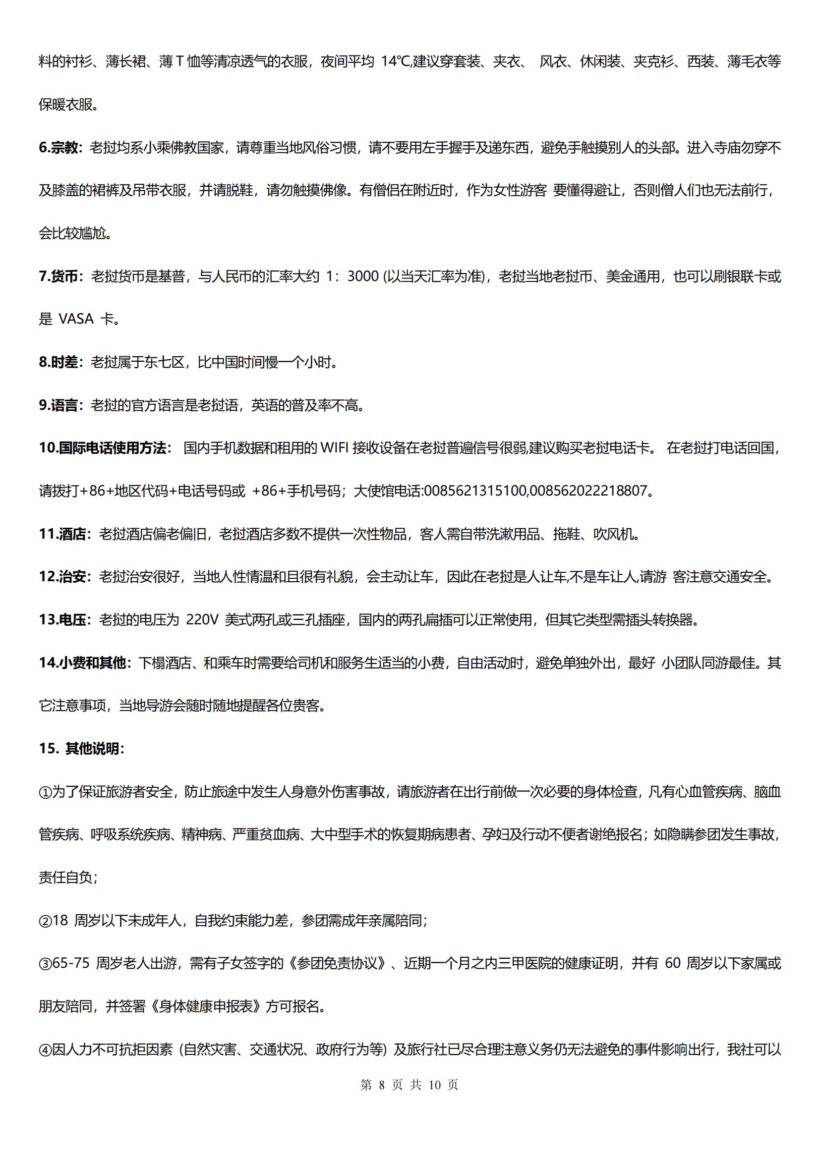 1月份探秘老撾-萬(wàn)象萬(wàn)榮瑯勃拉邦_07