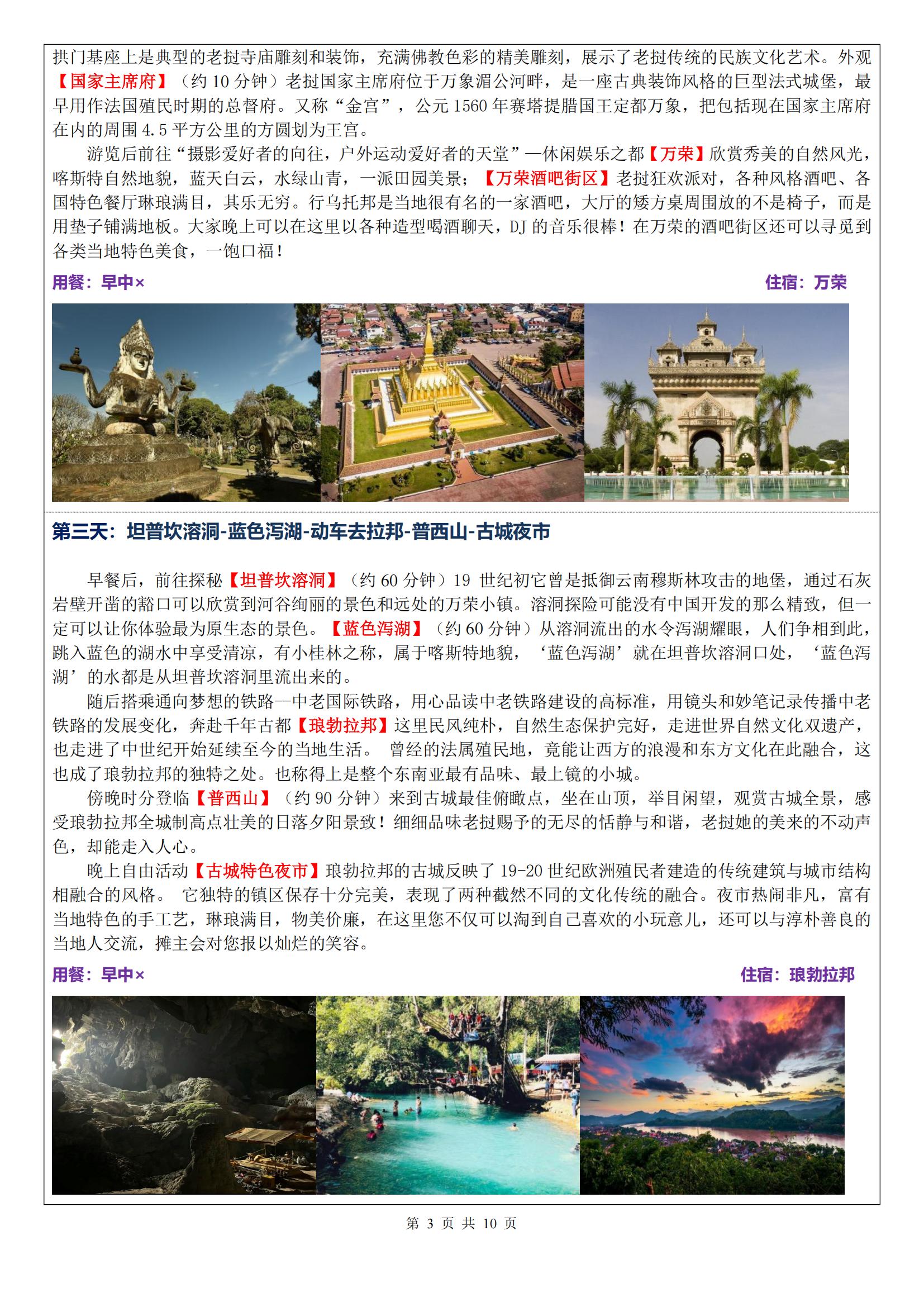 1月份探秘老撾-萬(wàn)象萬(wàn)榮瑯勃拉邦_02