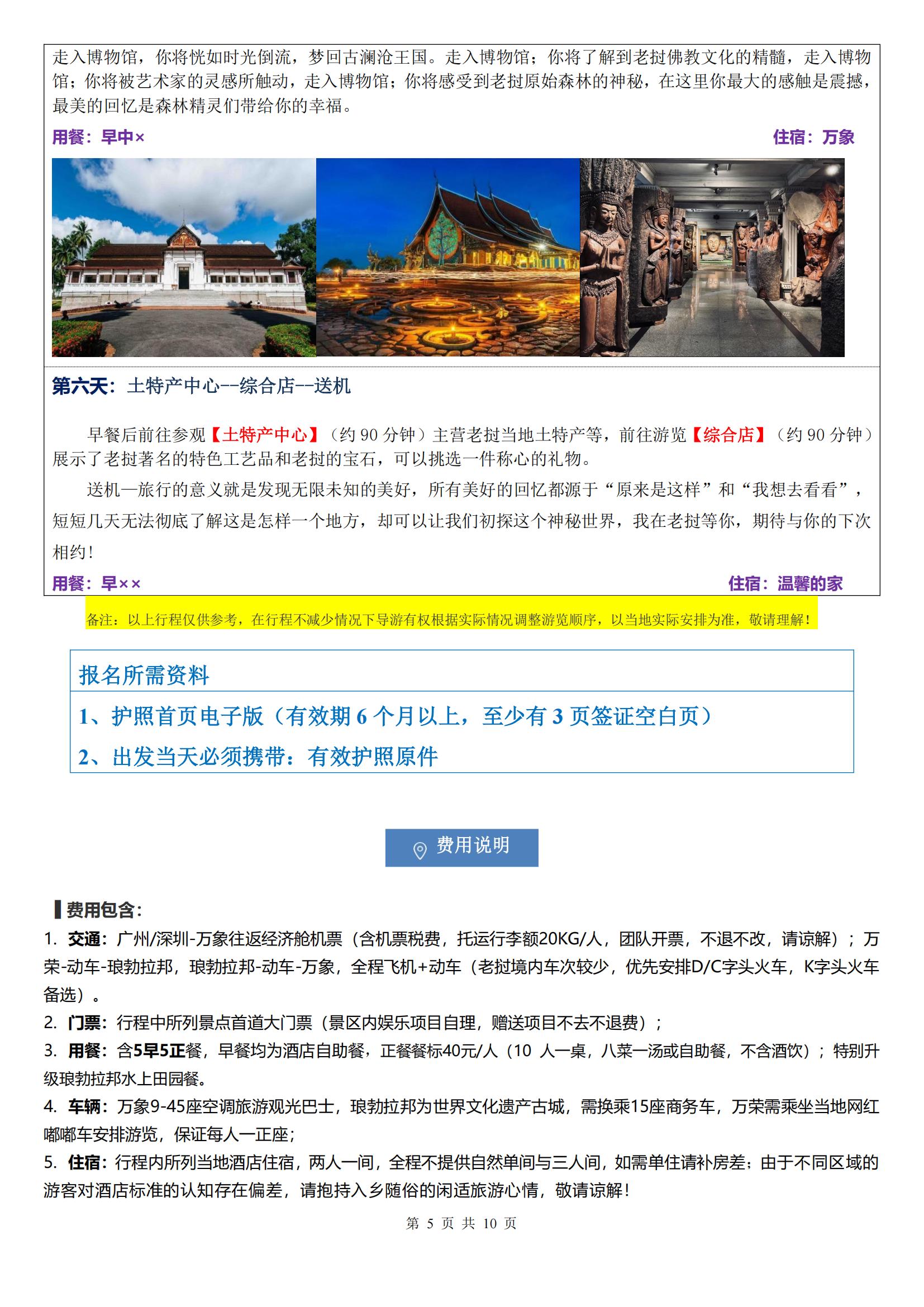 1月份探秘老撾-萬(wàn)象萬(wàn)榮瑯勃拉邦_04