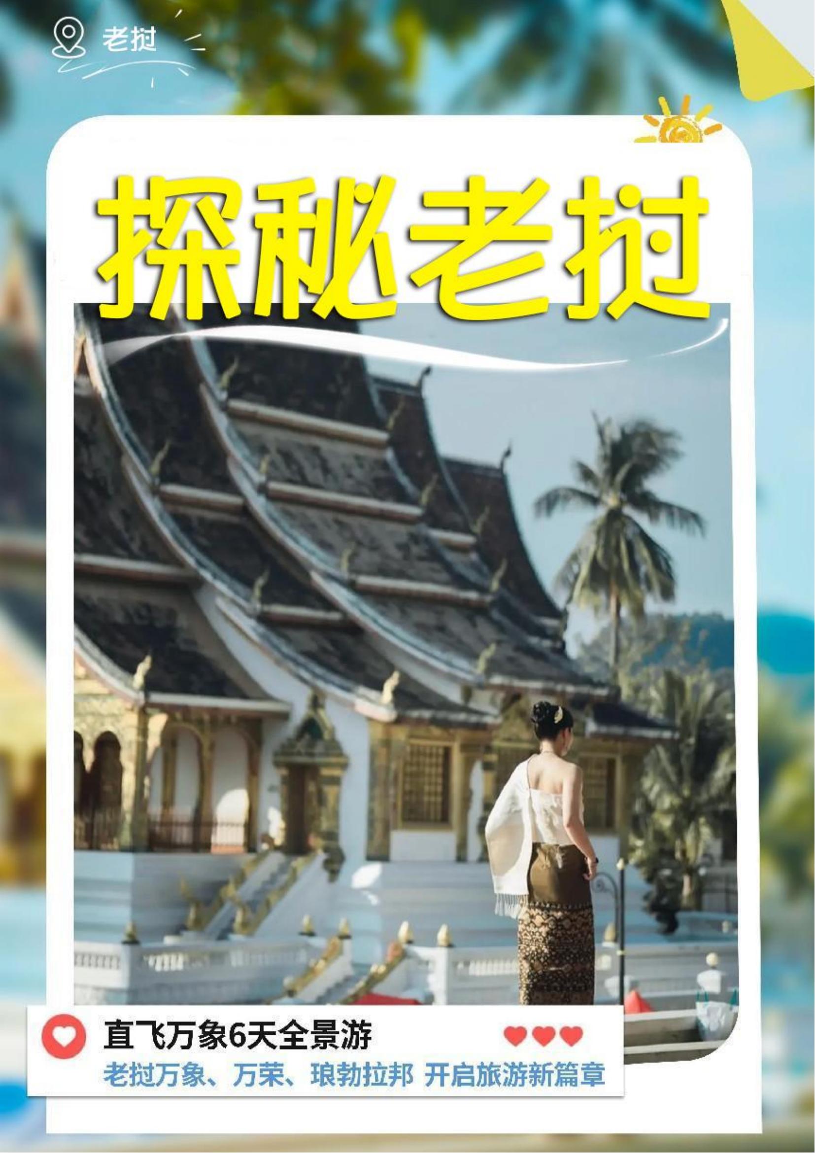 1月份探秘老撾-萬(wàn)象萬(wàn)榮瑯勃拉邦_00