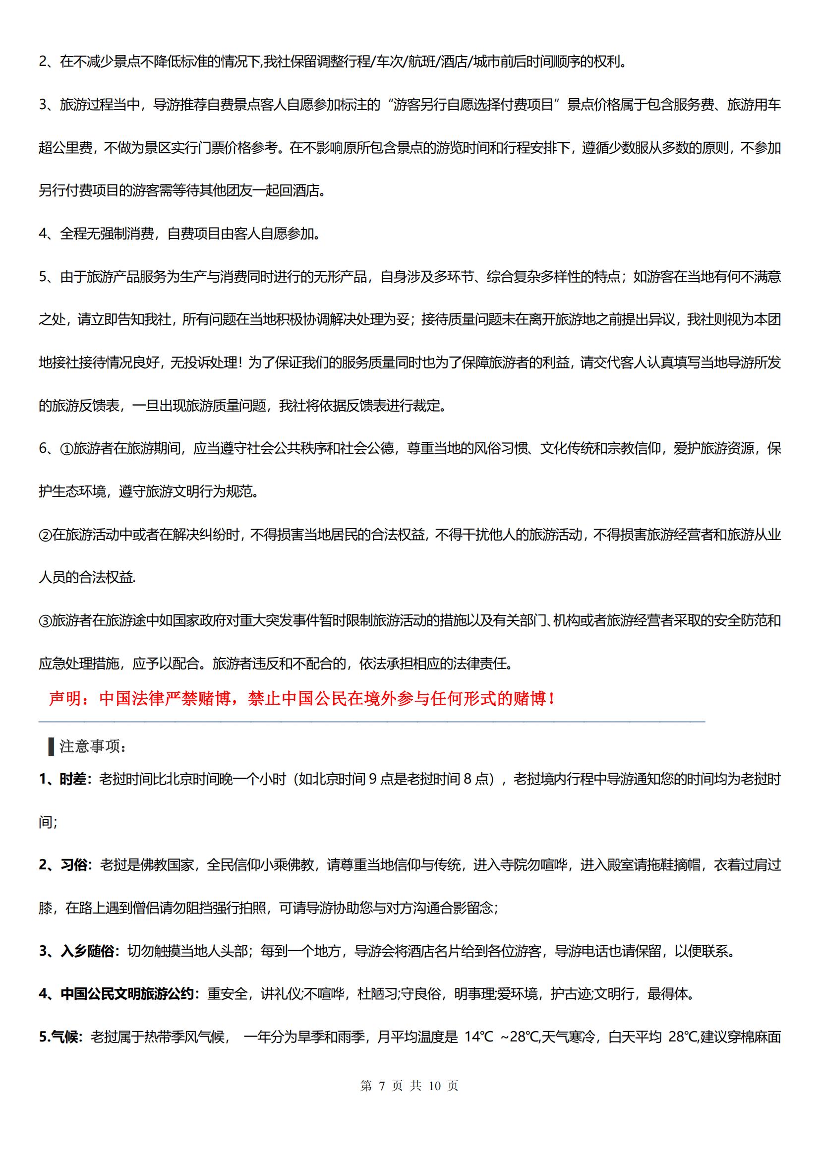 1月份探秘老撾-萬(wàn)象萬(wàn)榮瑯勃拉邦_06