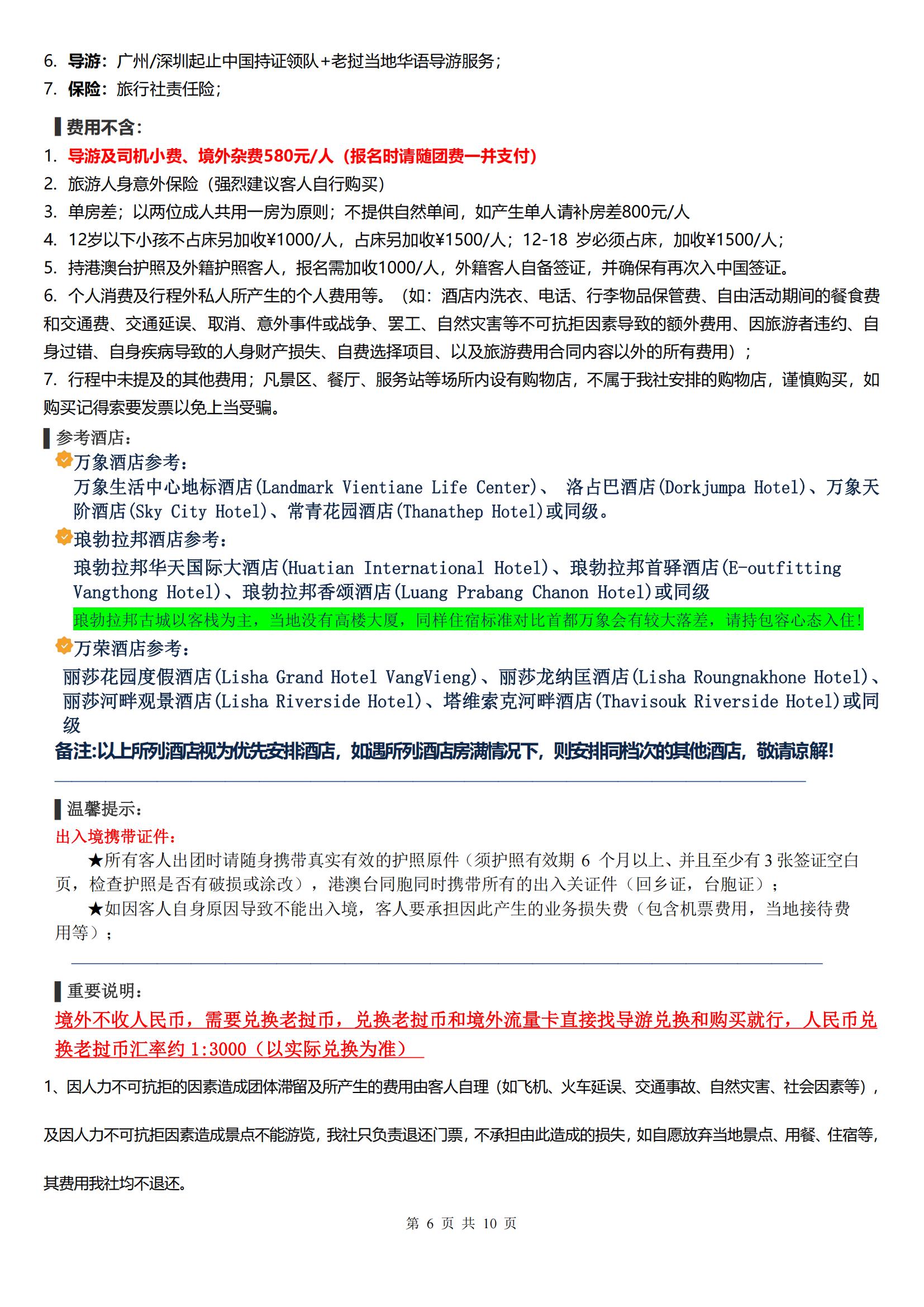 1月份探秘老撾-萬(wàn)象萬(wàn)榮瑯勃拉邦_05