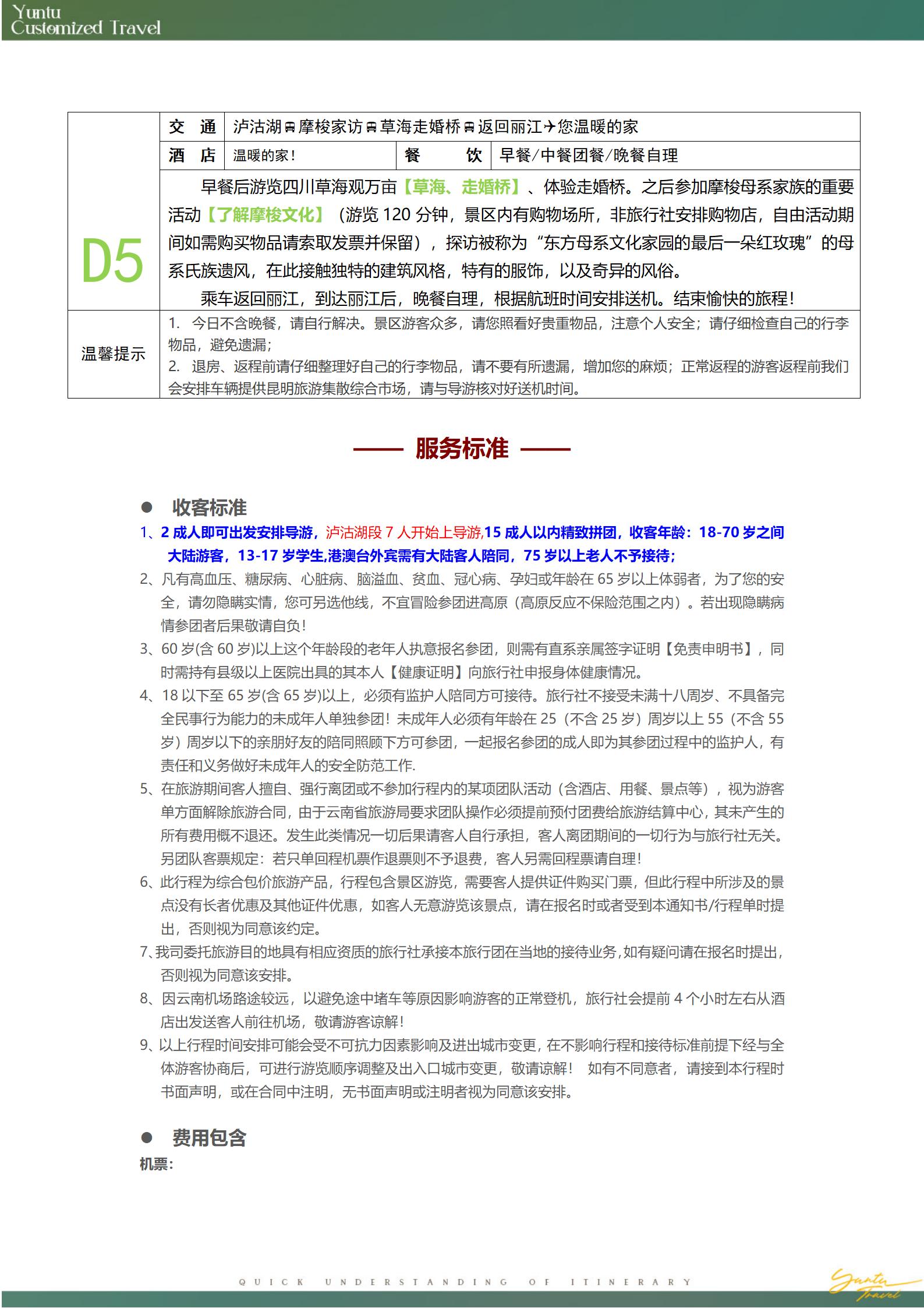 1-2月 L43【小眾仙境】麗江_13