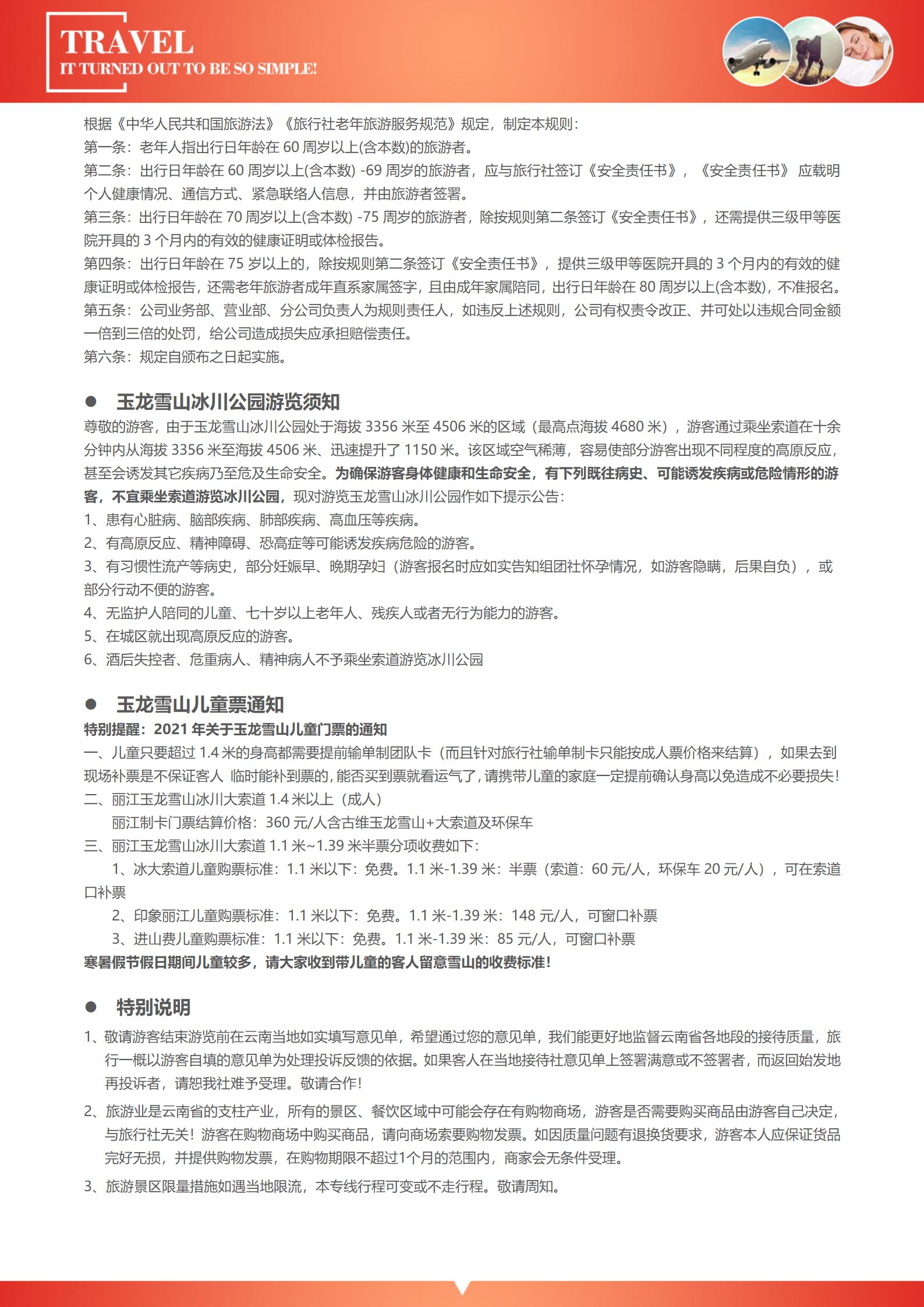 2月 L7 山川湖海+松贊林寺（_12