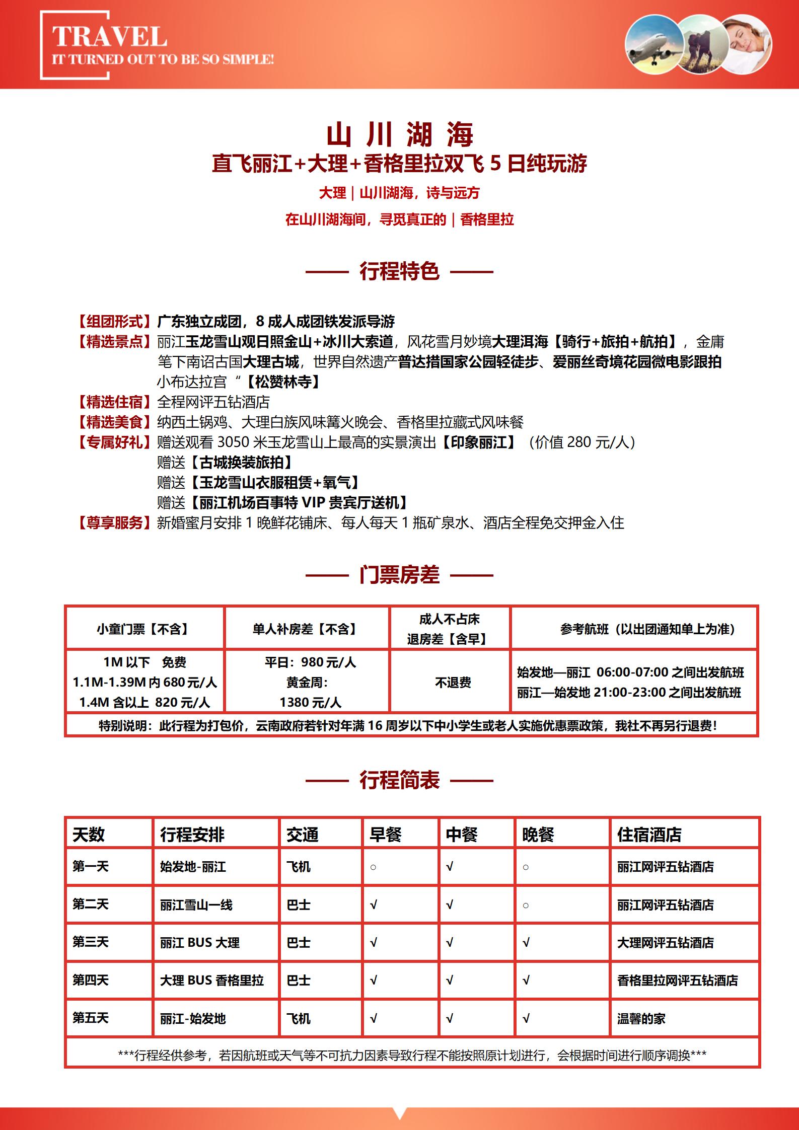 2月 L7 山川湖海+松贊林寺（_06
