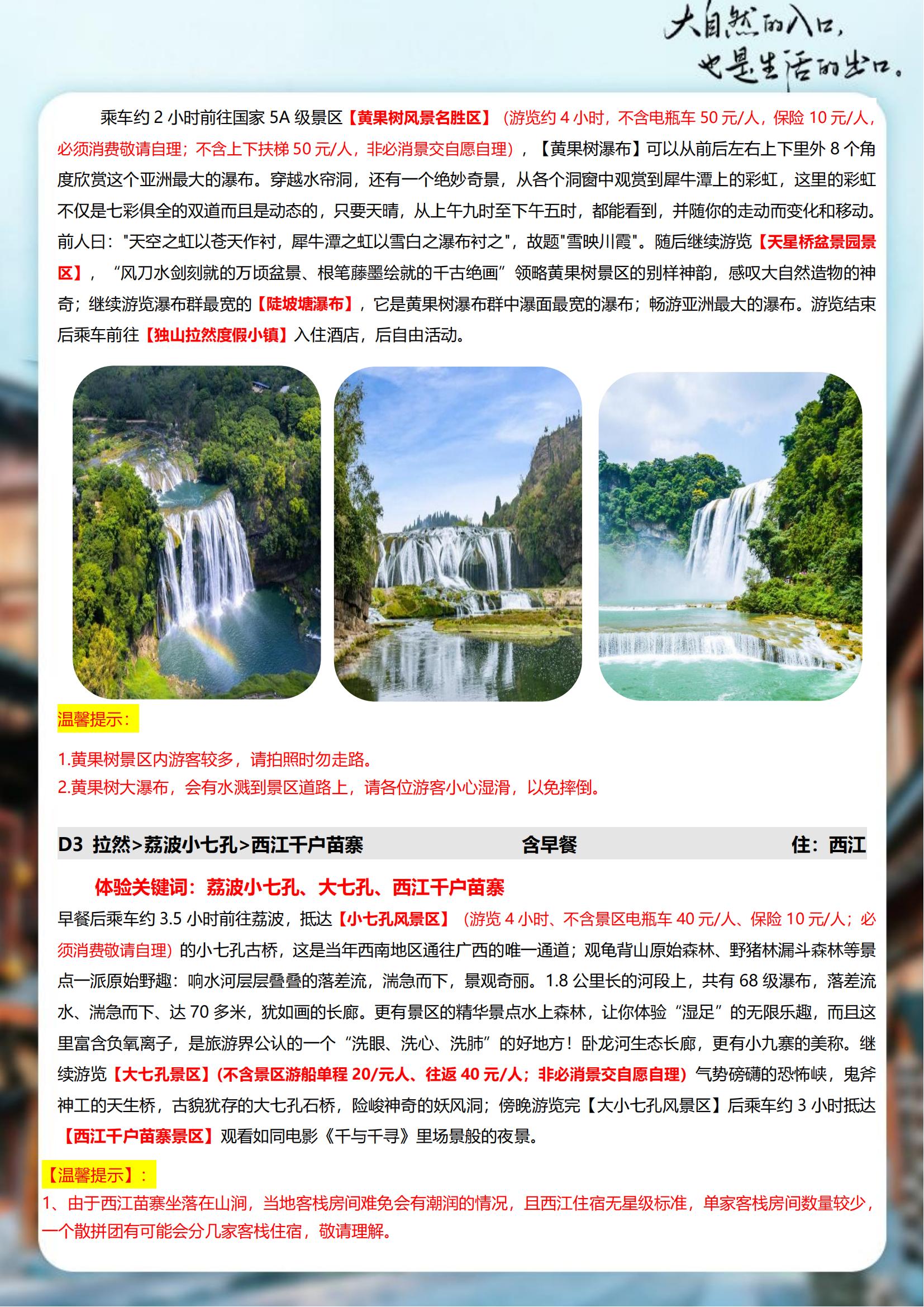 【經(jīng)典黃小西】2-8人小團(tuán)黃果樹瀑布、荔波小七孔、西江千戶苗寨雙高五天_07