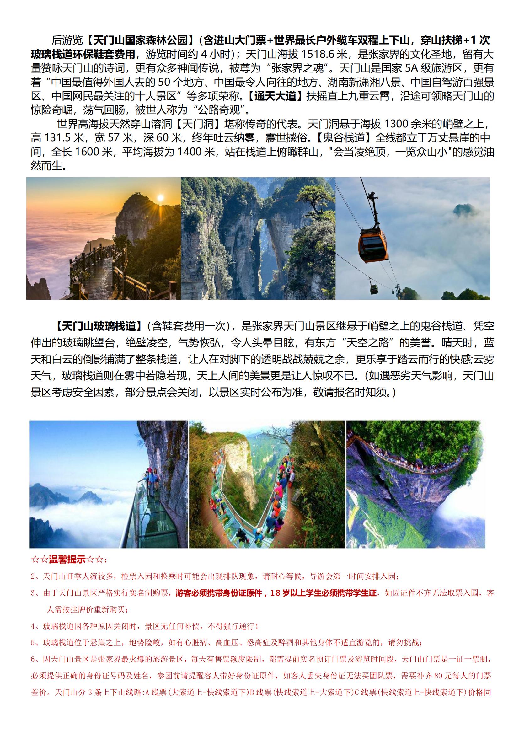 【環(huán)游湖南PLUS】高鐵五天_08