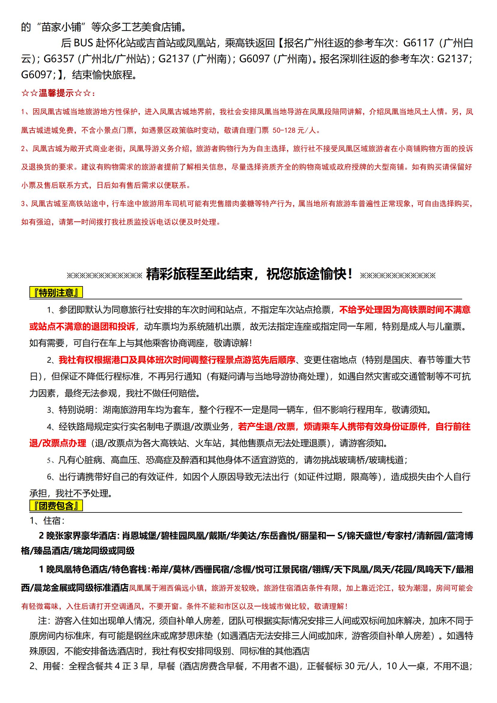 【純玩張家界PLUS】A線 20_07