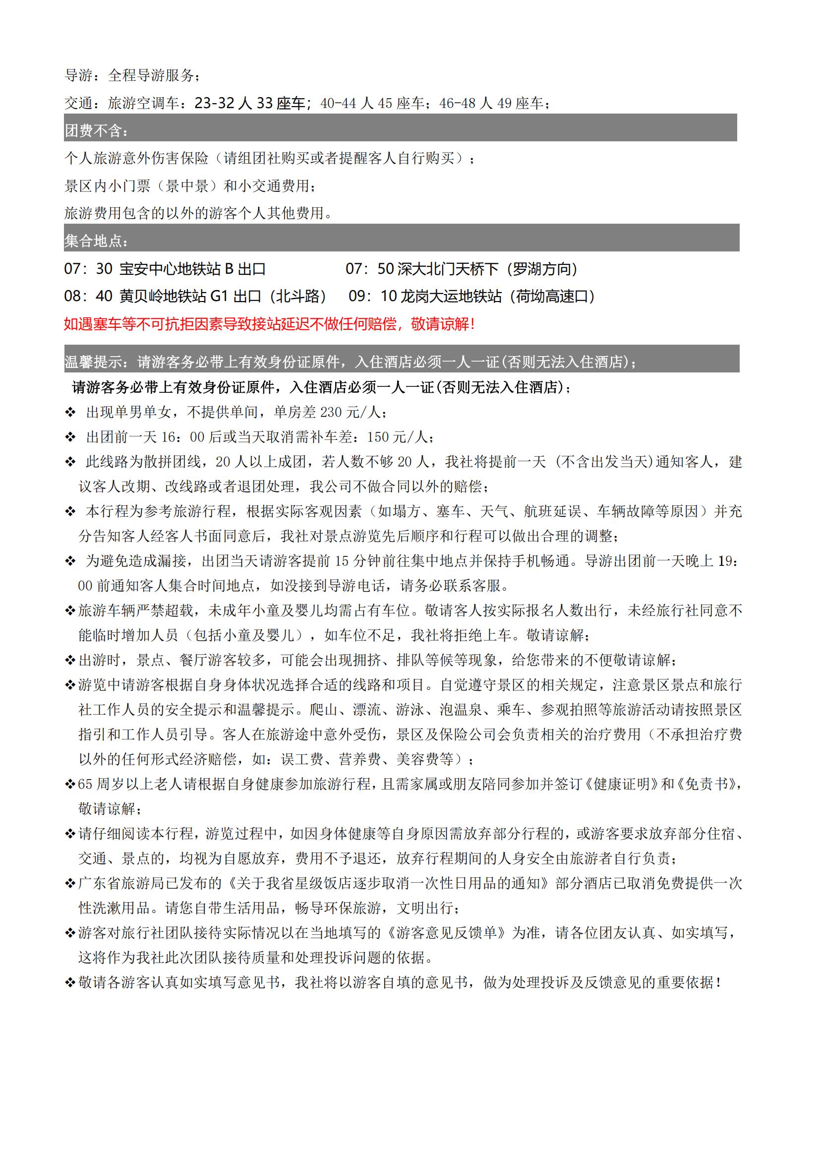 ④逢周五出發(fā)：8-6-5【從化】從化壹泉灣溫泉酒店、南平靜修小鎮(zhèn)、天適櫻花園、采摘玫瑰柑、荔枝雞火鍋宴二天游_04