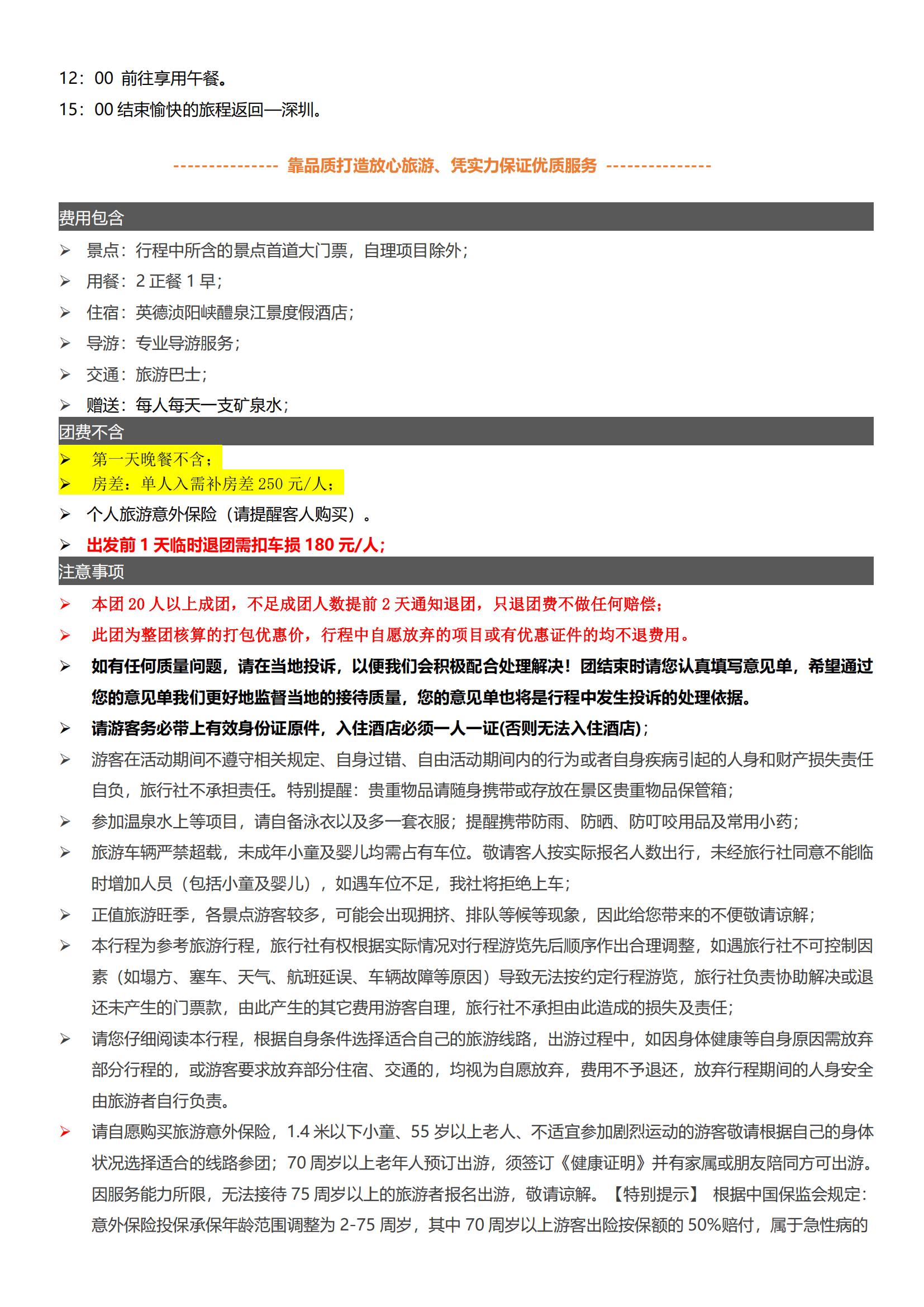 13 英德湞陽峽.黃花風鈴.從化_03