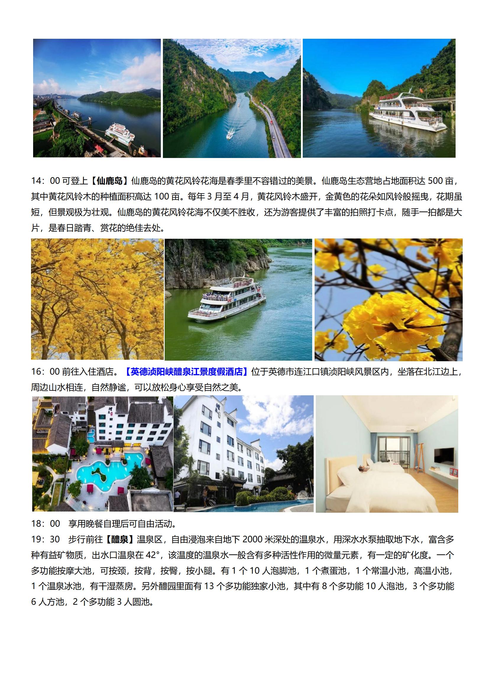 13 英德湞陽峽.黃花風鈴.從化_01