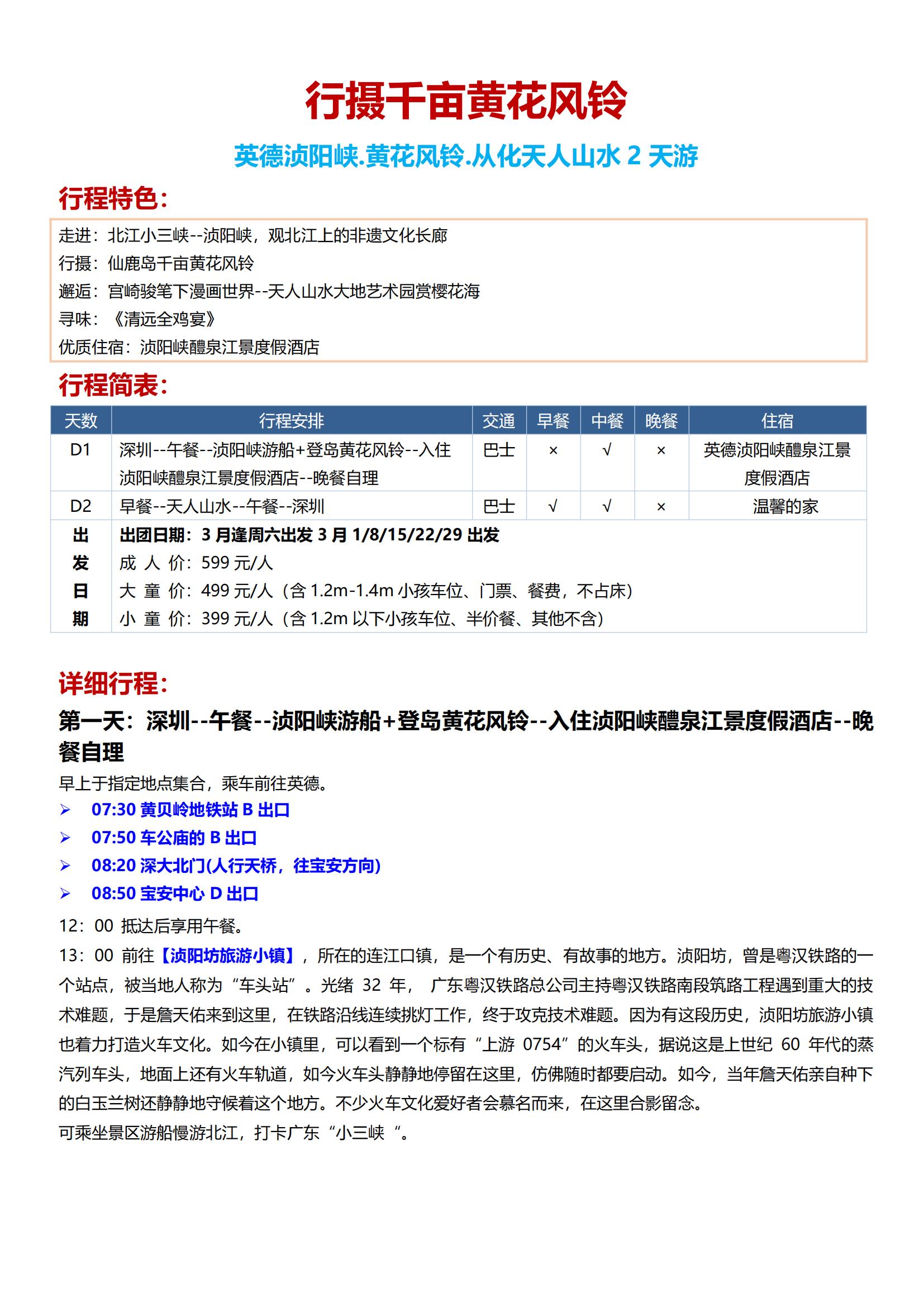 13 英德湞陽峽.黃花風鈴.從化_00
