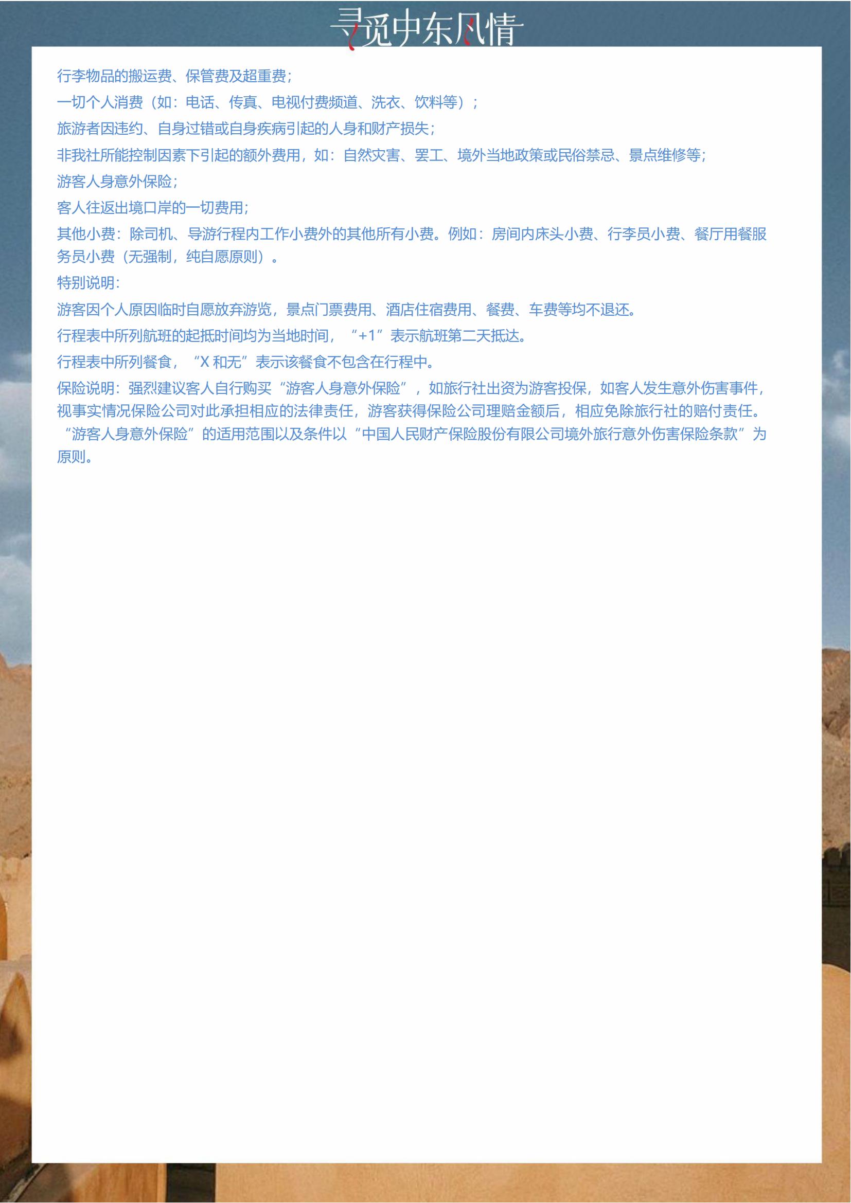 TOPTOUR-卡塔爾、巴林、阿_10