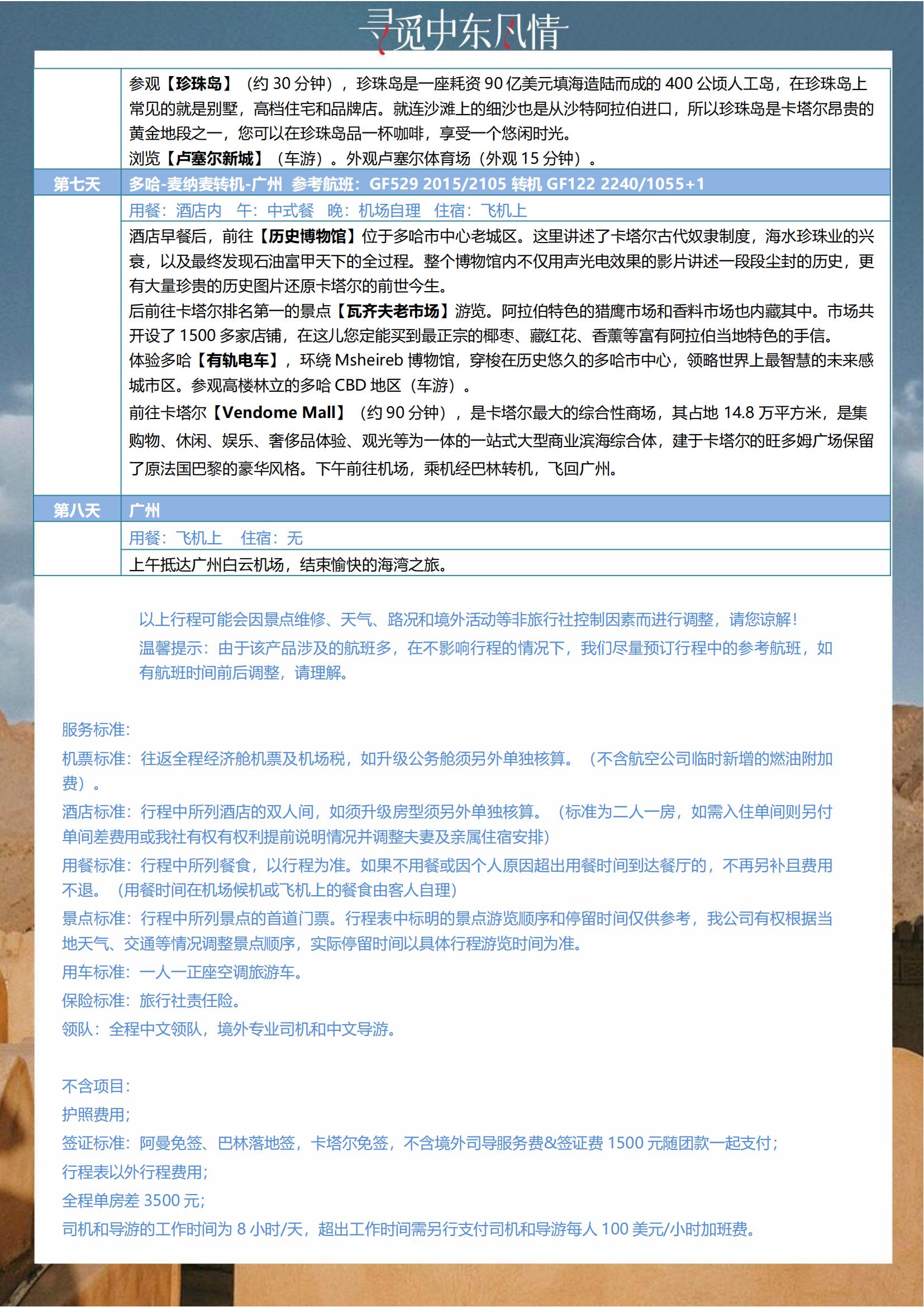TOPTOUR-卡塔爾、巴林、阿_09