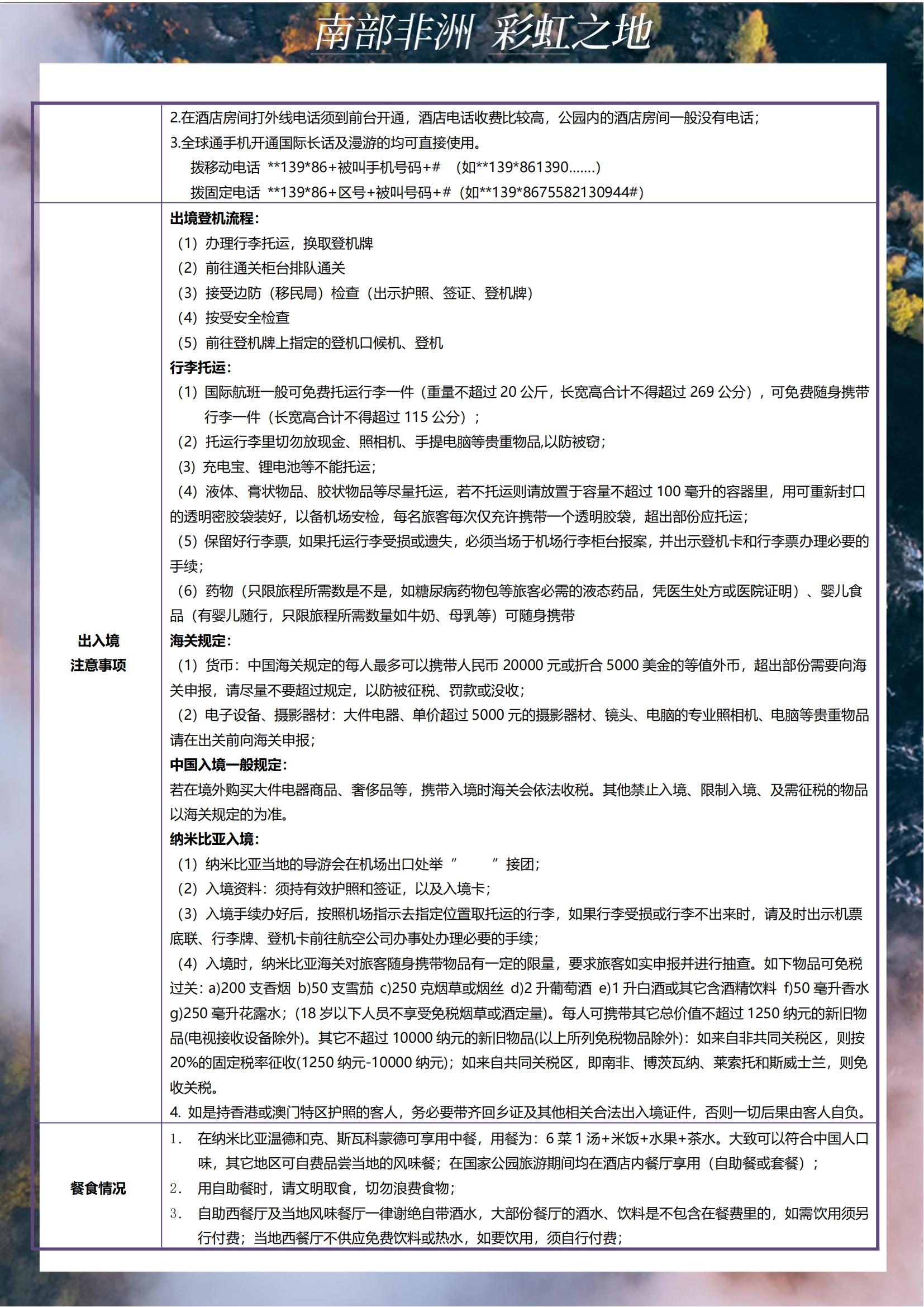 TOPTOUR-（經(jīng)典南部非洲4國(guó)））納米比亞 津巴布韋 贊比亞 博茨瓦納12天(1)_15