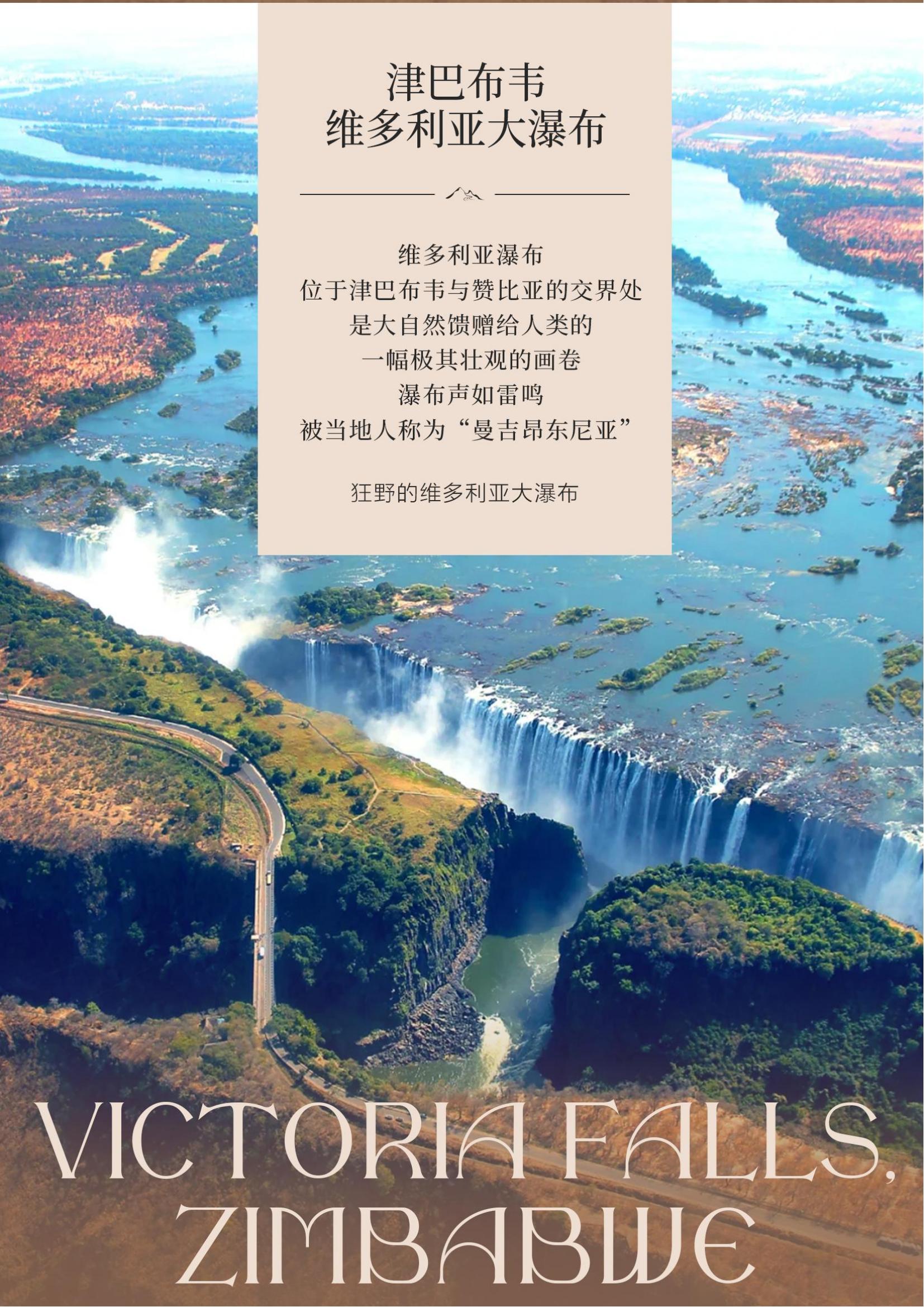 TOPTOUR-（經(jīng)典南部非洲4國(guó)））納米比亞 津巴布韋 贊比亞 博茨瓦納12天(1)_08