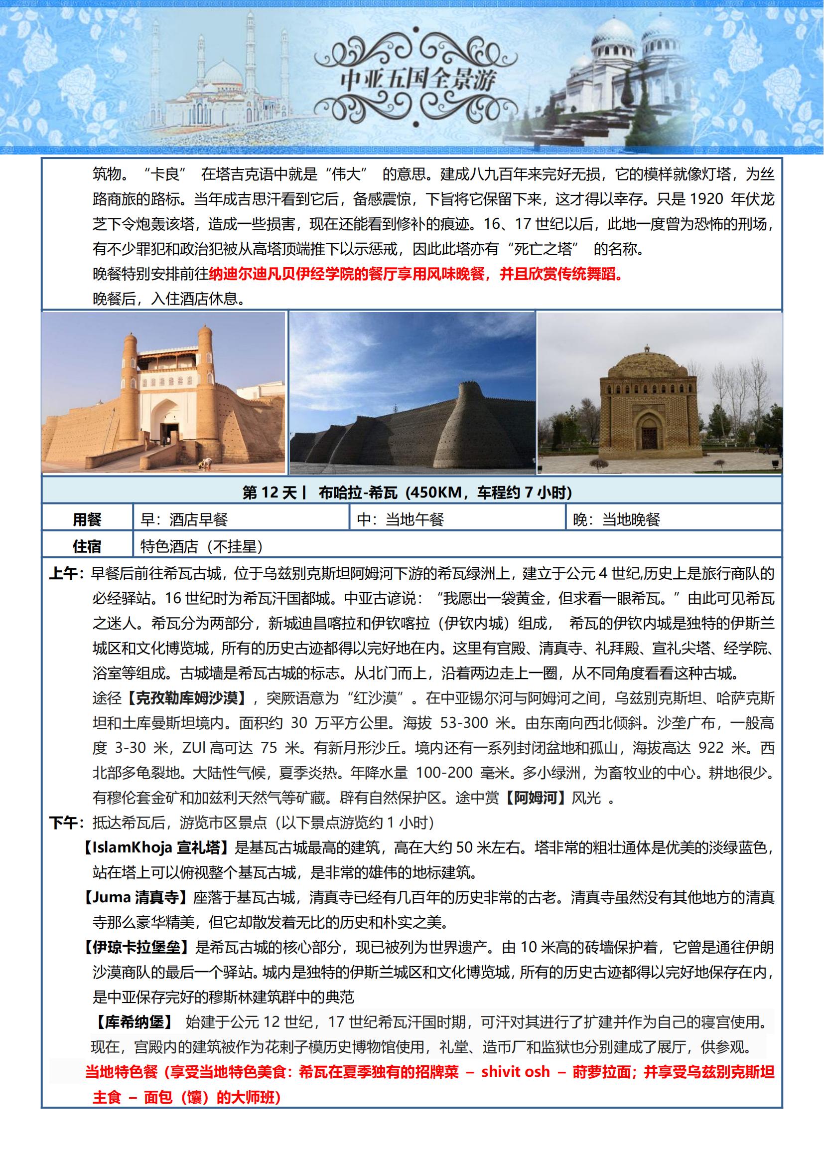 ZY009 TOPTOUR-中亞五國16天探秘之旅 可全國免費聯(lián)運 (烏魯木齊CZ)_13