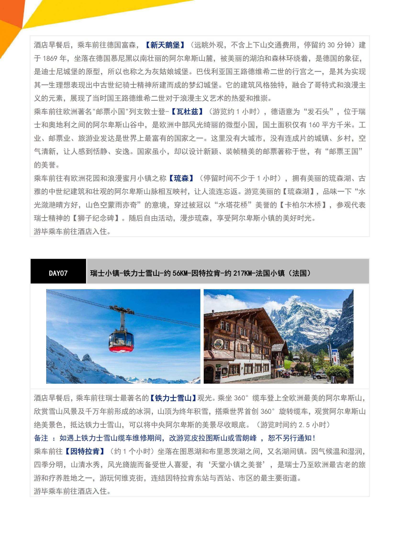 F2 金牌德法瑞意·雪山古堡五漁_06