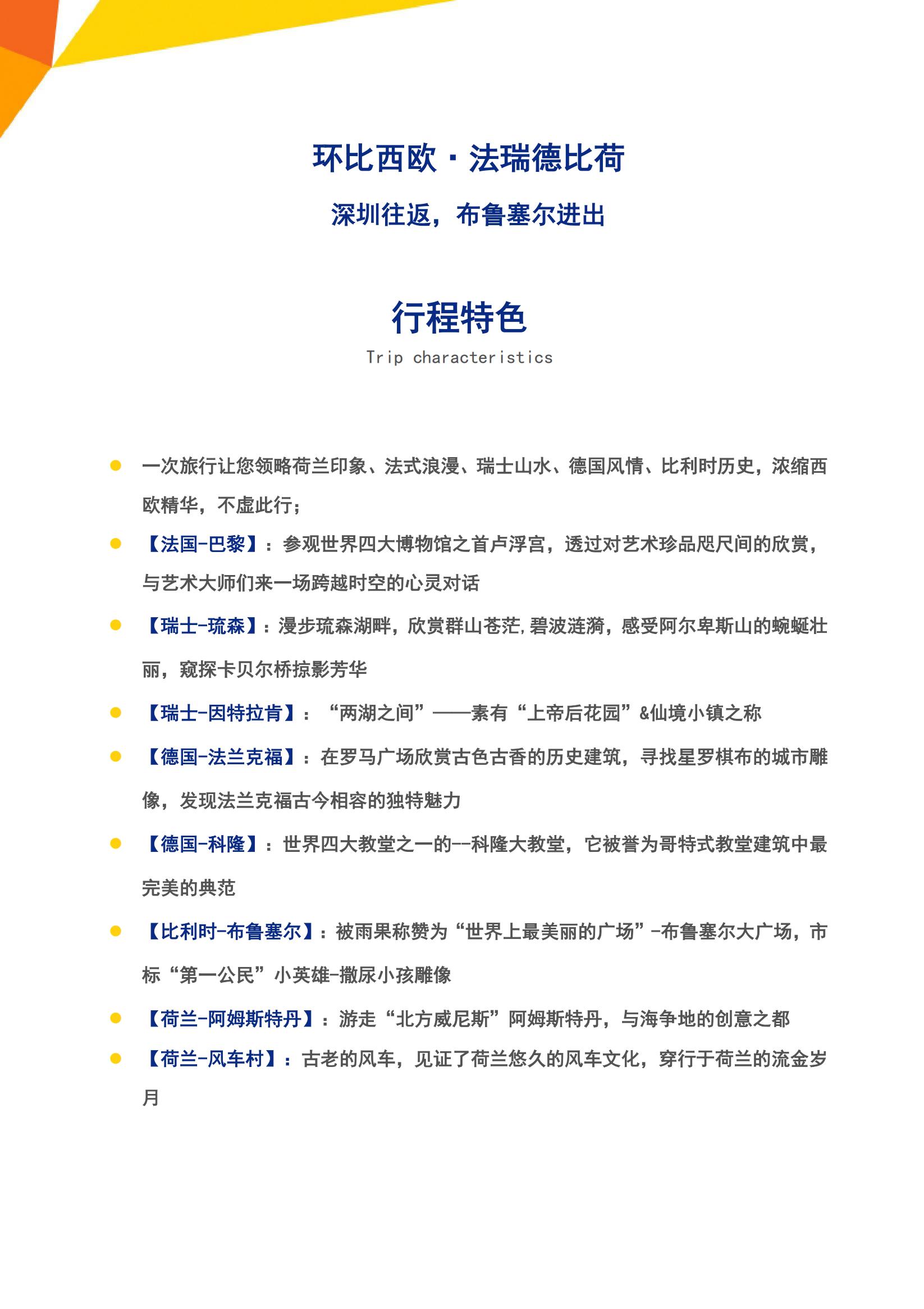 R0 環(huán)比西歐·法瑞德比荷+風(fēng)車(chē)_01