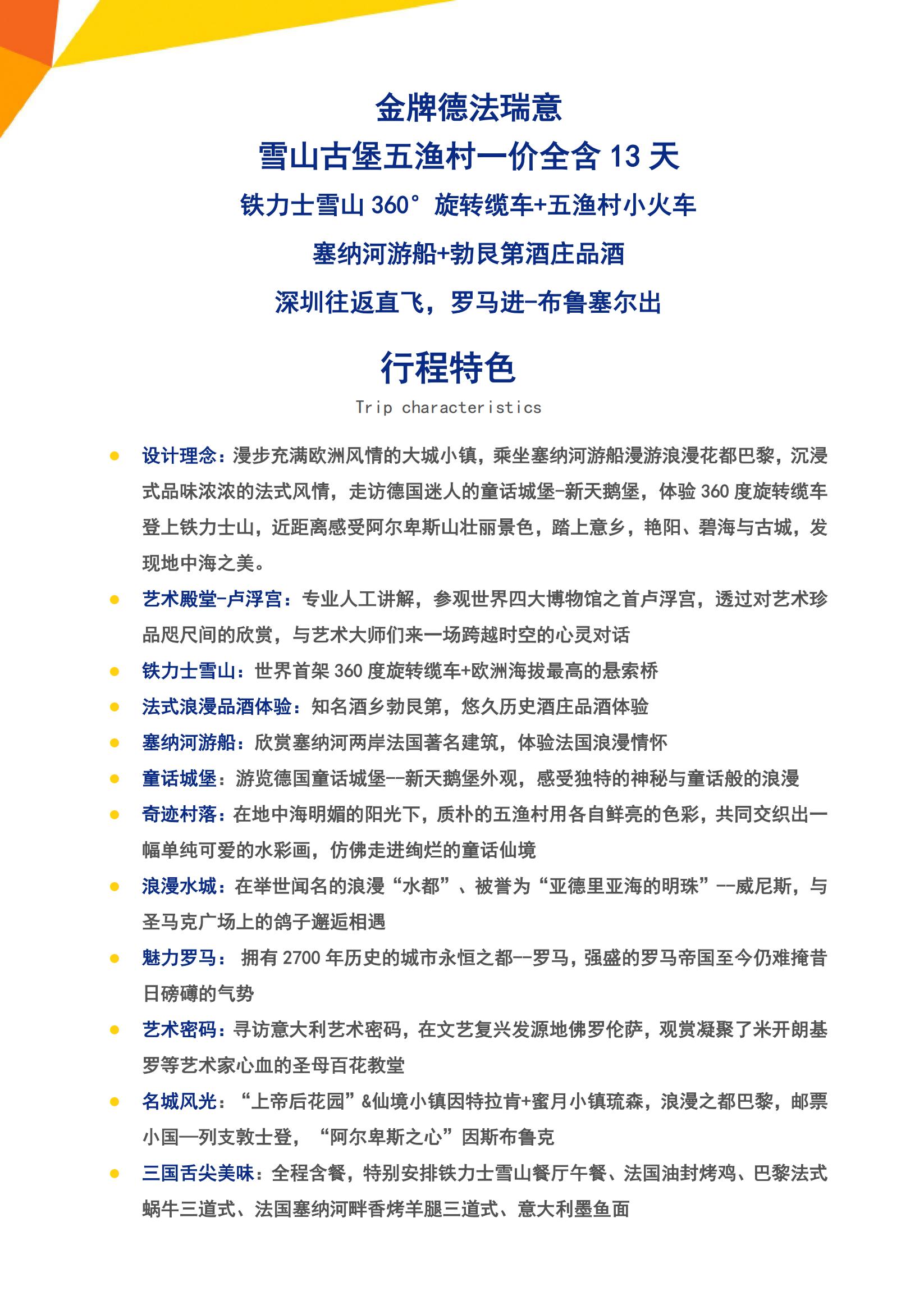 F2 金牌德法瑞意·雪山古堡五漁_01