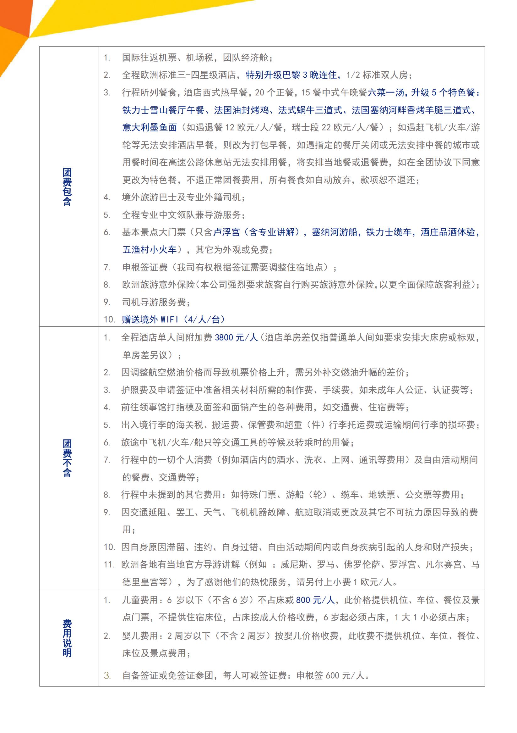 F2 金牌德法瑞意·雪山古堡五漁_10