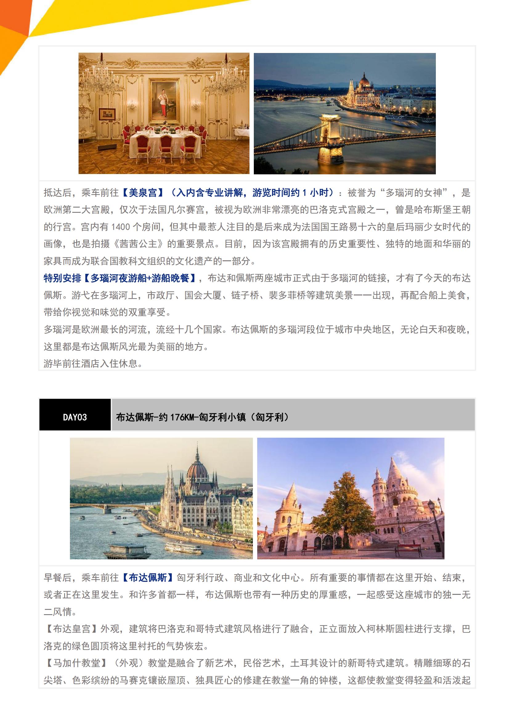 (春夏)  E9 東歐巴爾干全覽_04