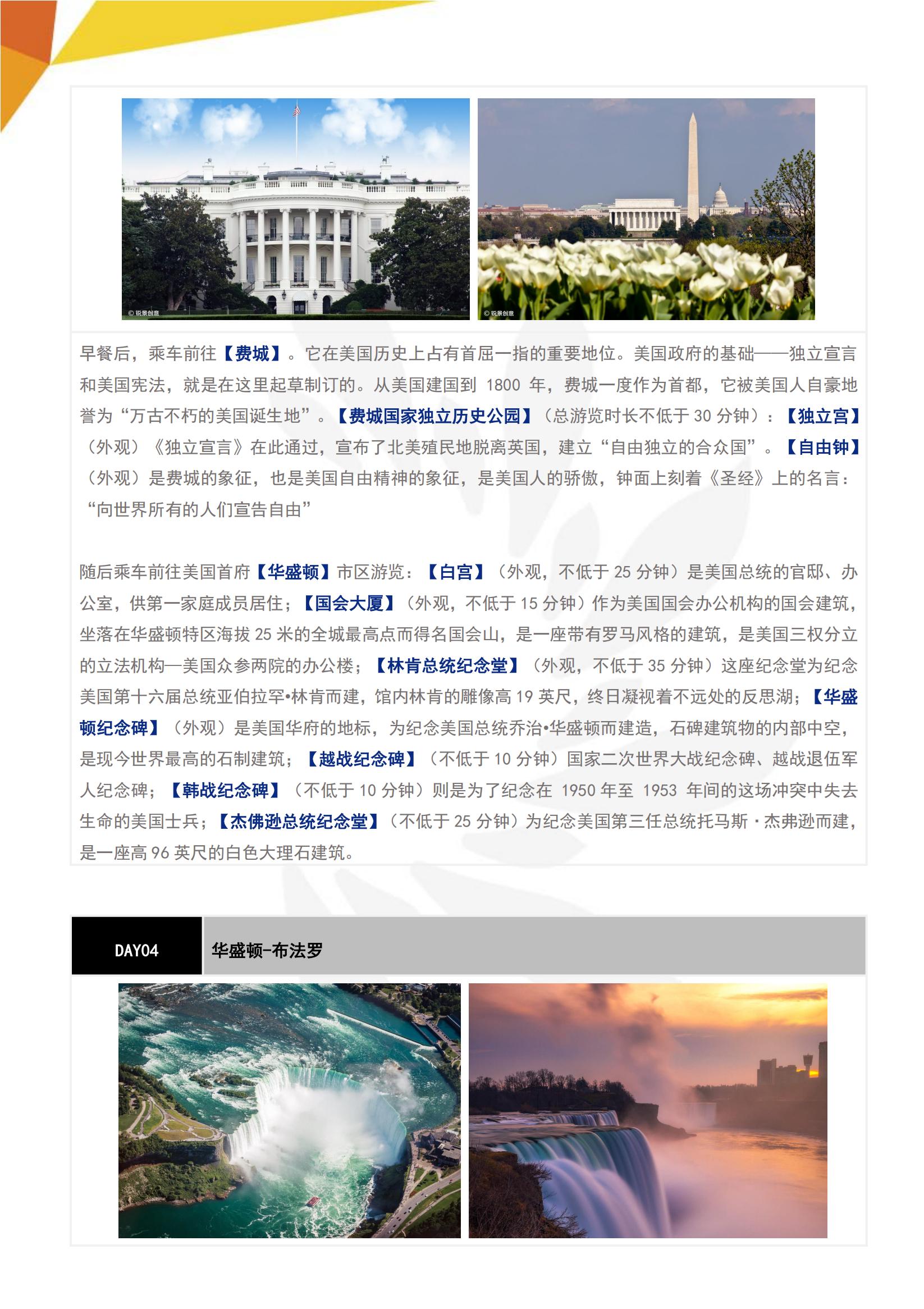 0519C 0616E EW3【全景暢游】美國(guó)東西海岸13天：經(jīng)典8城縱覽+3國(guó)家公園地質(zhì)之旅+“雙”公路時(shí)代巡禮+尼亞