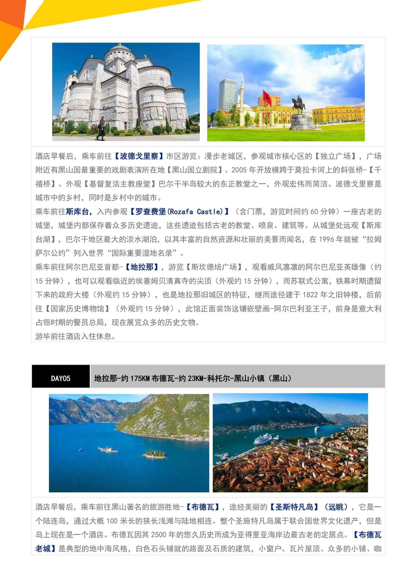春夏 S3 亞波塞黑巴爾干四國四_05