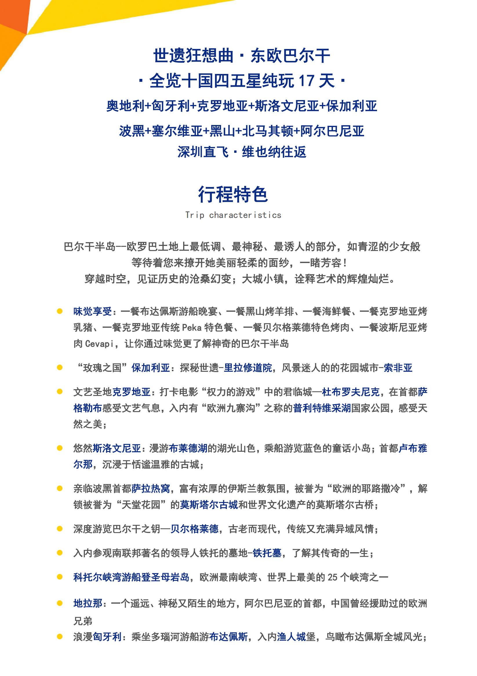 (春夏)  E9 東歐巴爾干全覽_01