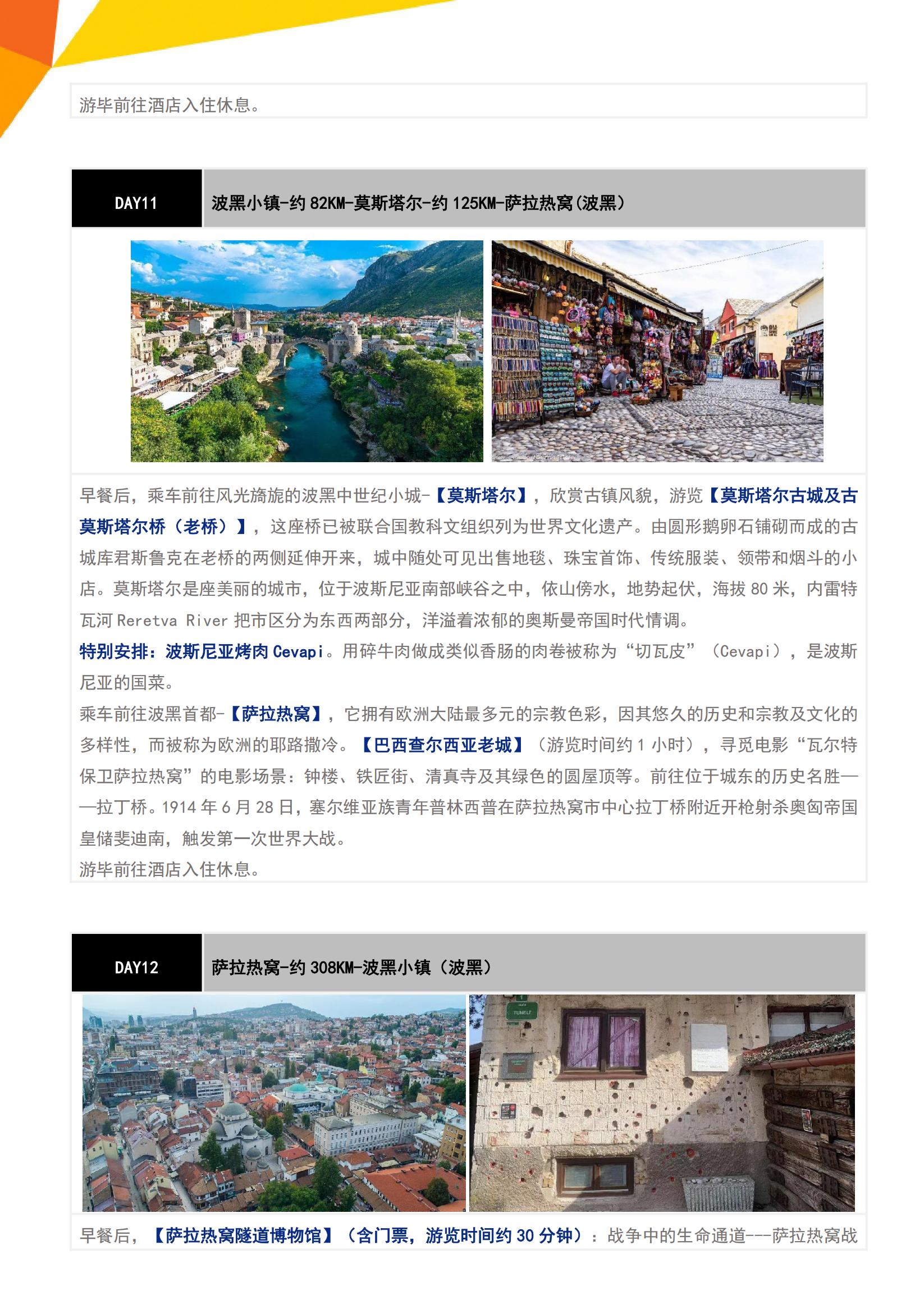 (春夏)  E9 東歐巴爾干全覽_10