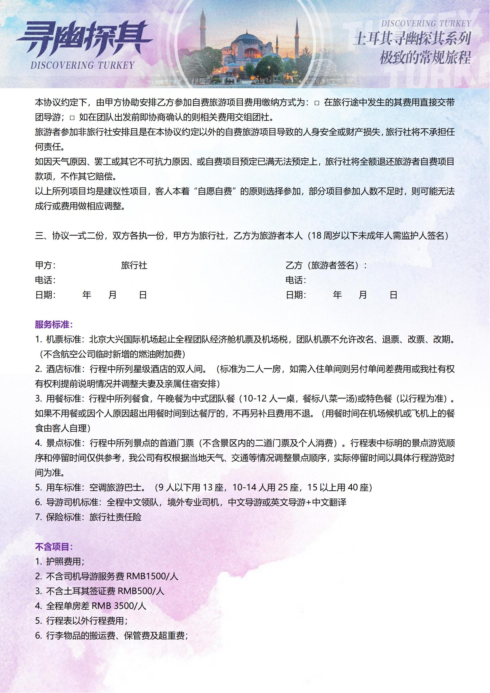 TOPTOUR-北京CZ  特潮_13