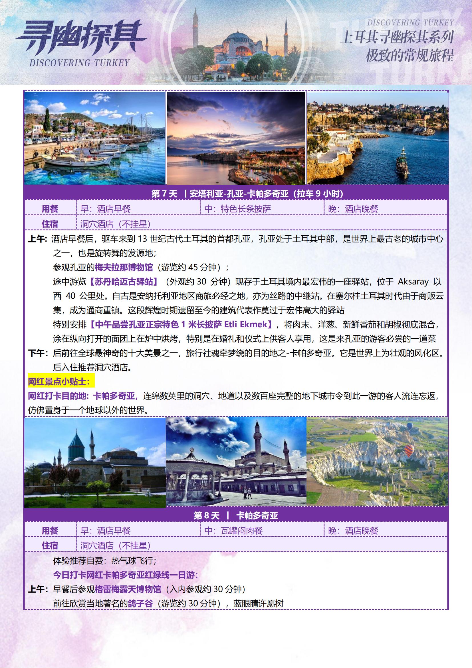 TOPTOUR-北京CZ  特潮_07