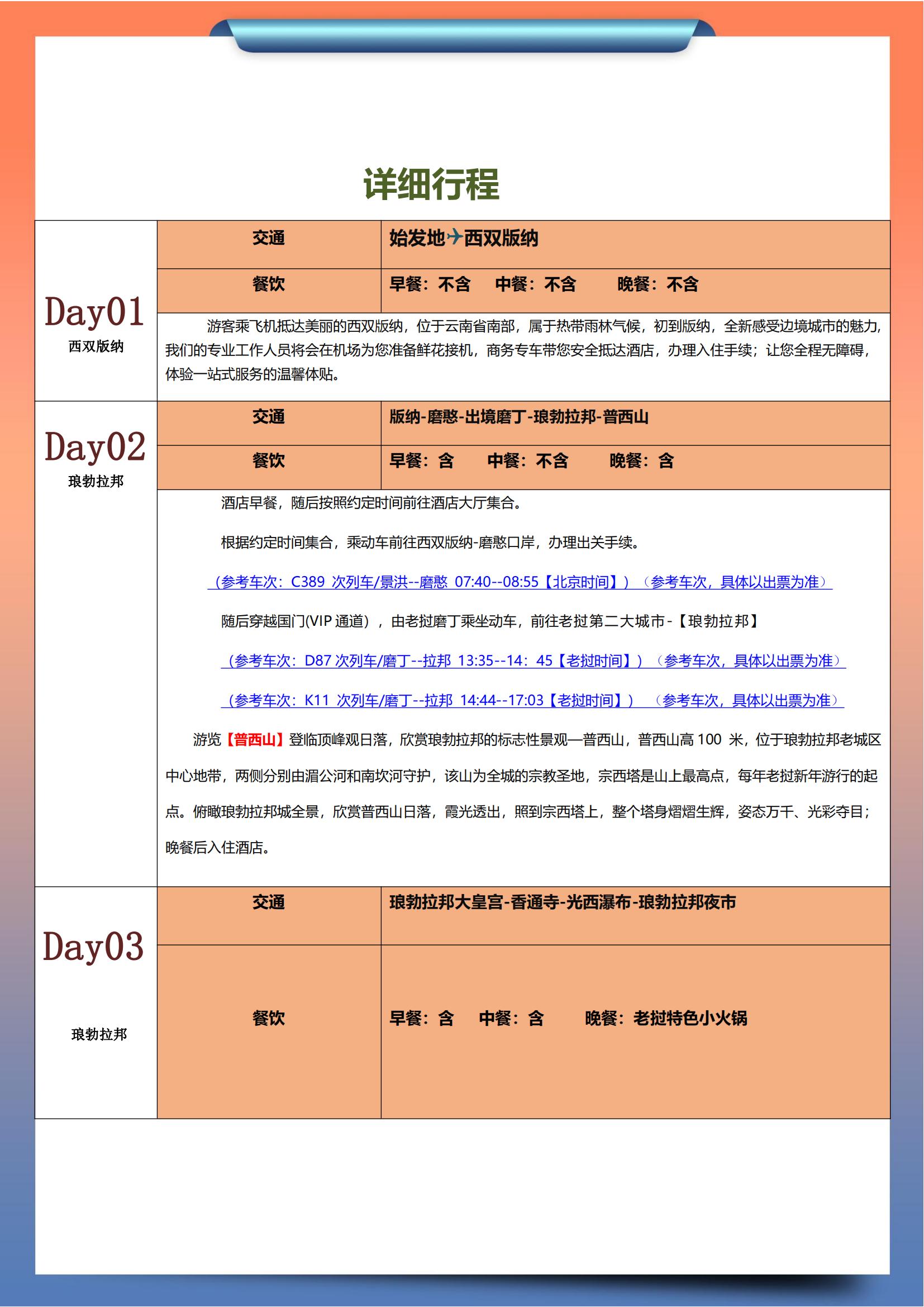3月 P3 早安瑯勃拉邦雙飛+雙_09