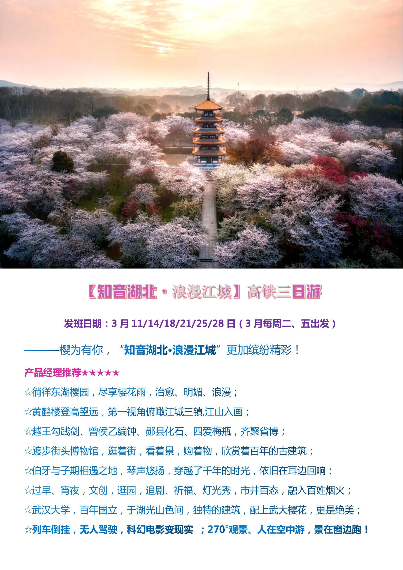 3月【知音湖北·浪漫江城】高鐵3_00