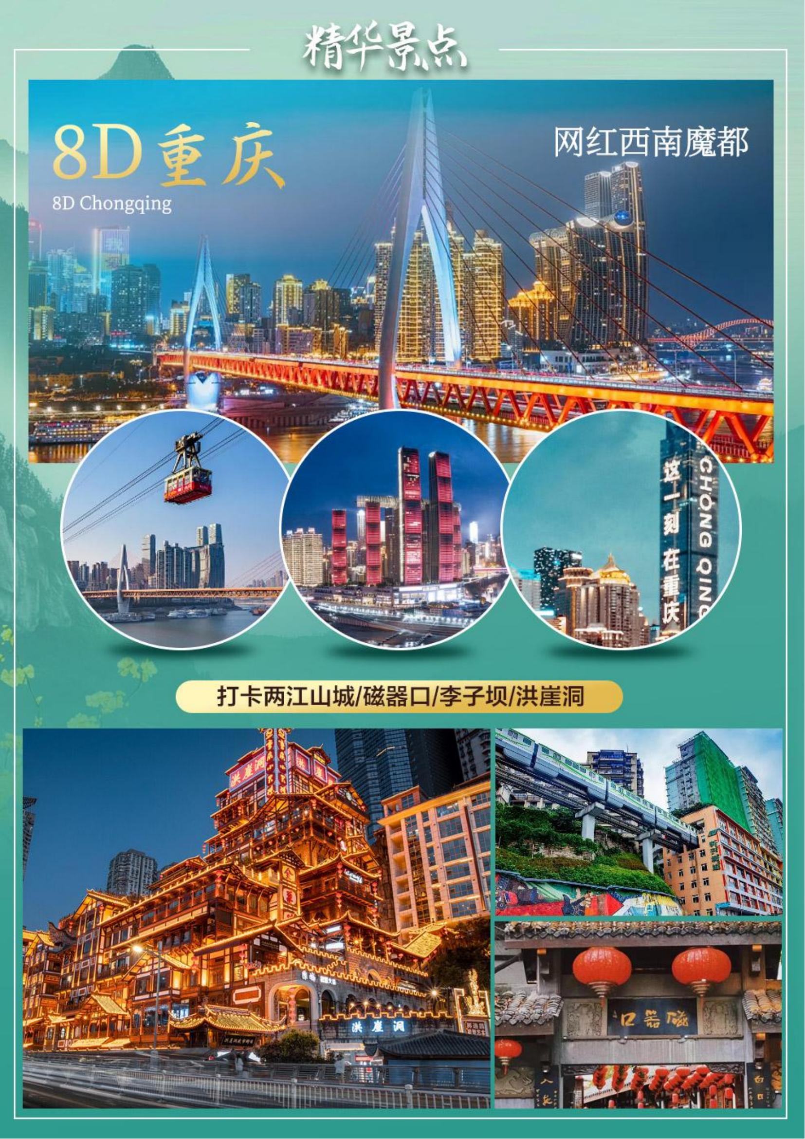 渝黔盛宴——雙飛5天docx_01