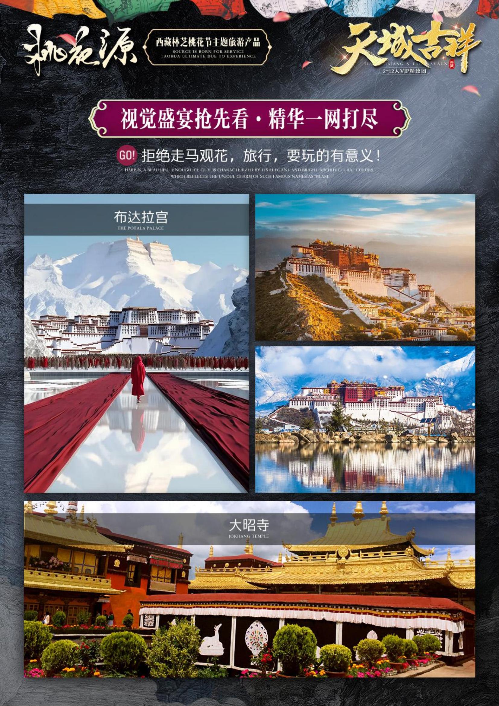 天域吉祥6晚7天純玩-桃花源_14