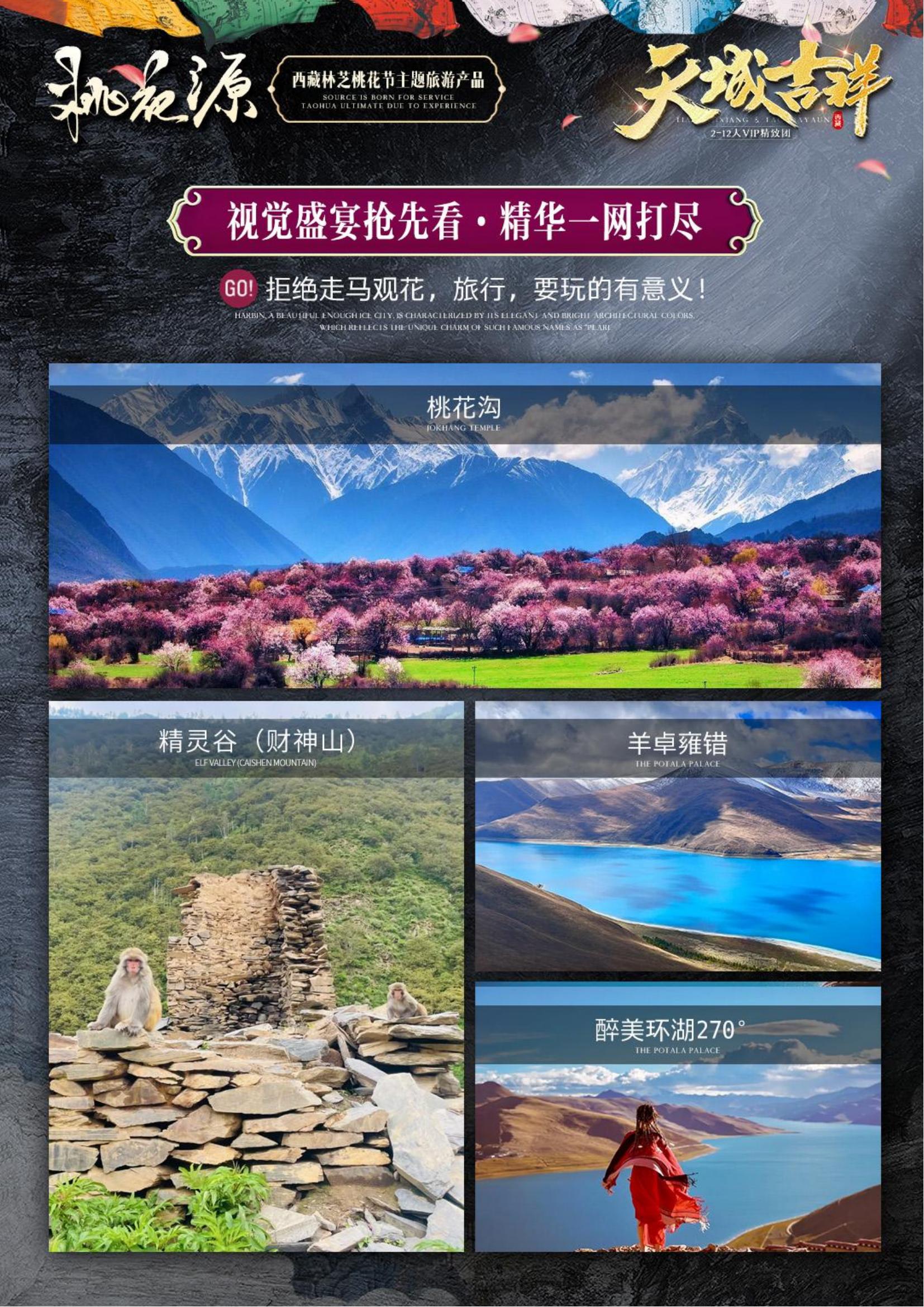 天域吉祥6晚7天純玩-桃花源_16