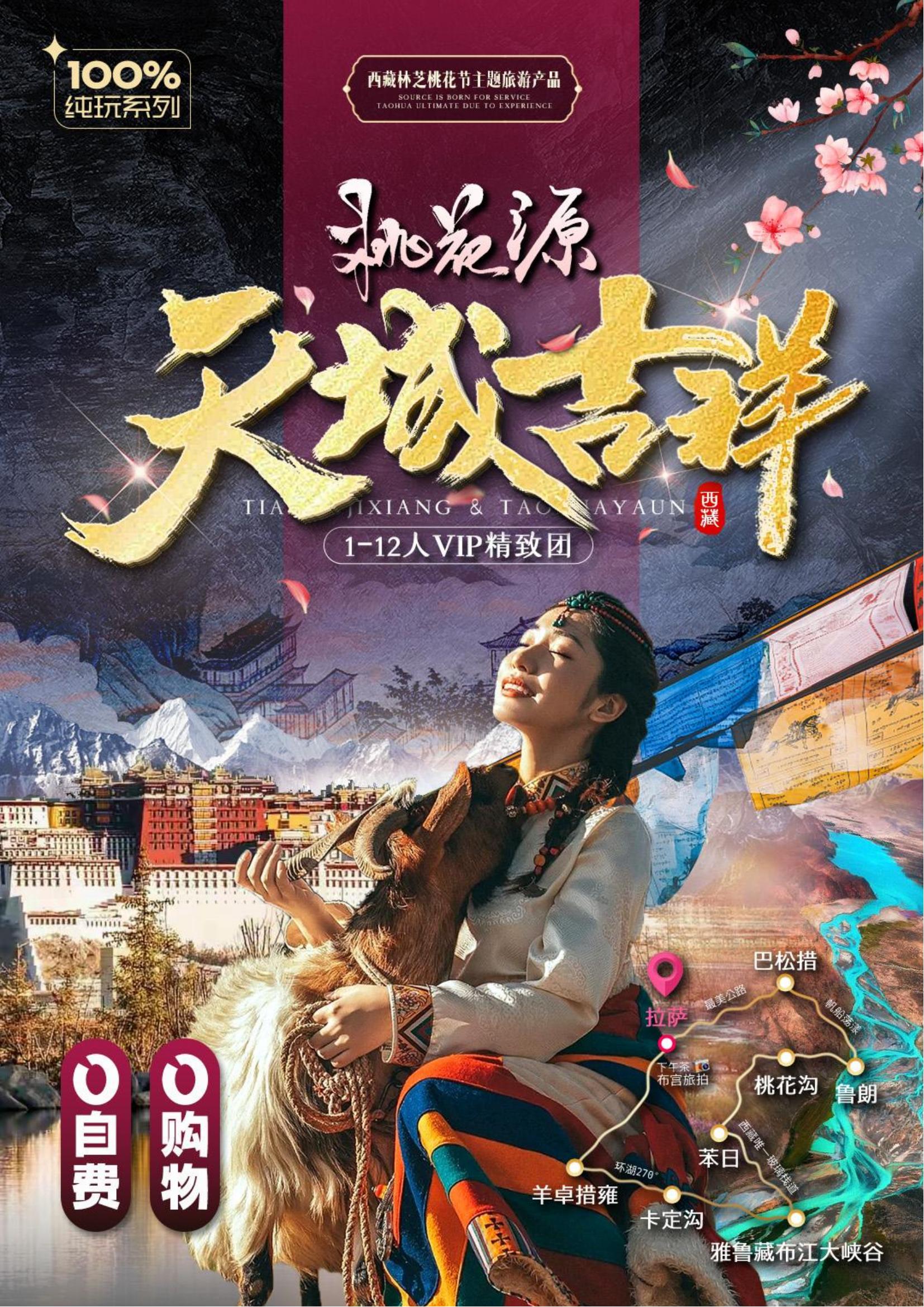 天域吉祥6晚7天純玩-桃花源_00