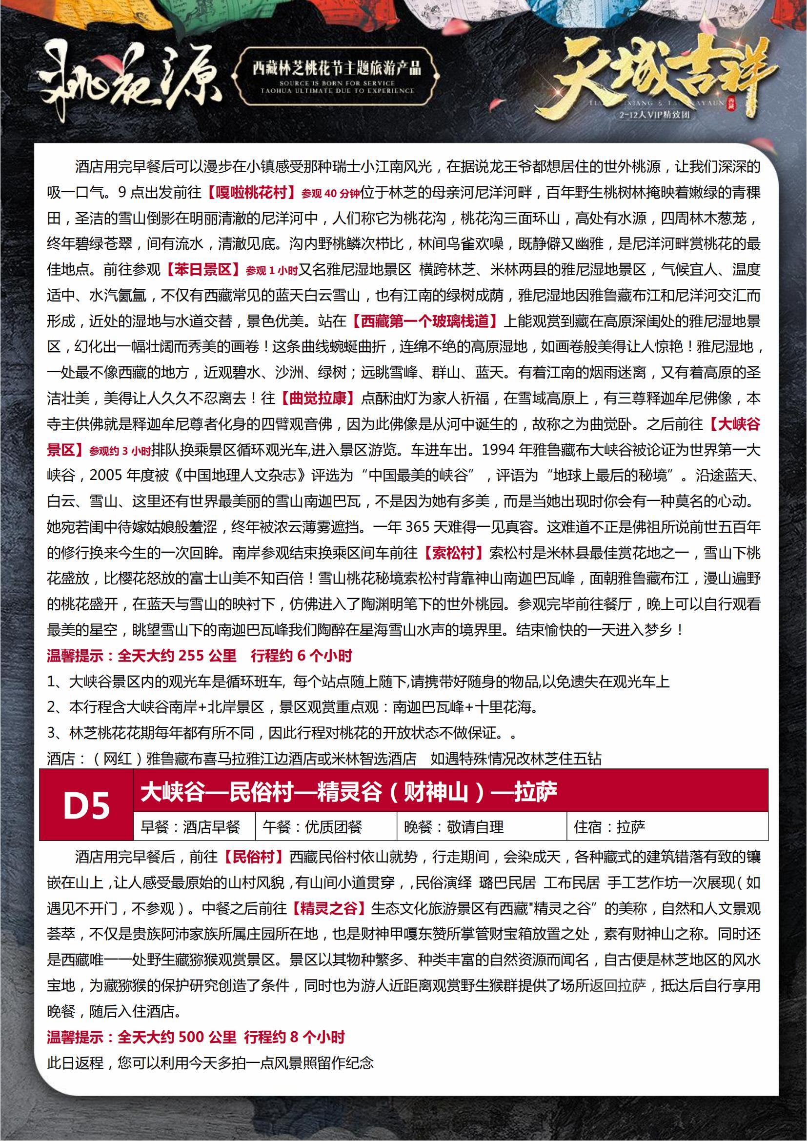天域吉祥6晚7天純玩-桃花源_20
