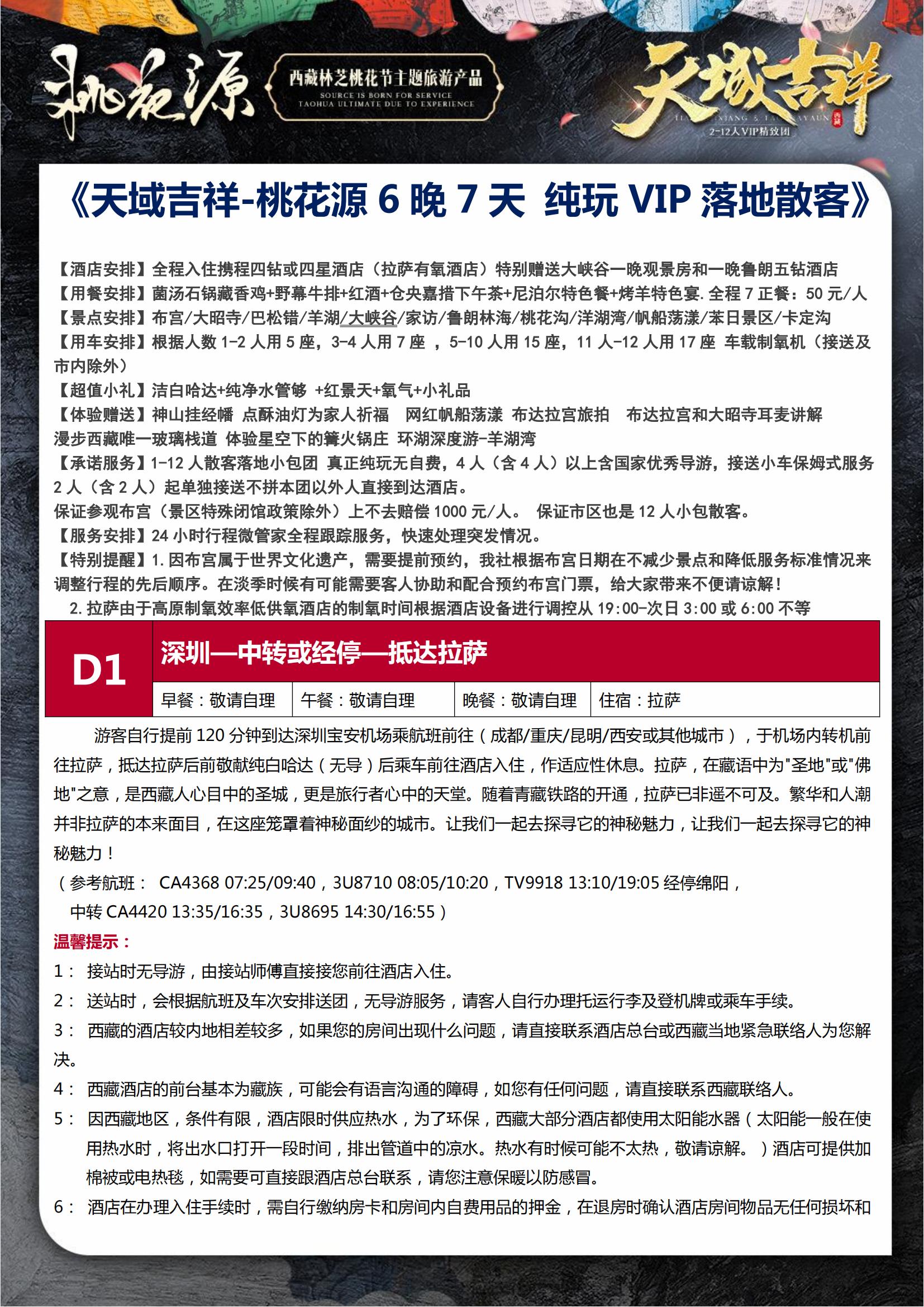 天域吉祥6晚7天純玩-桃花源_17