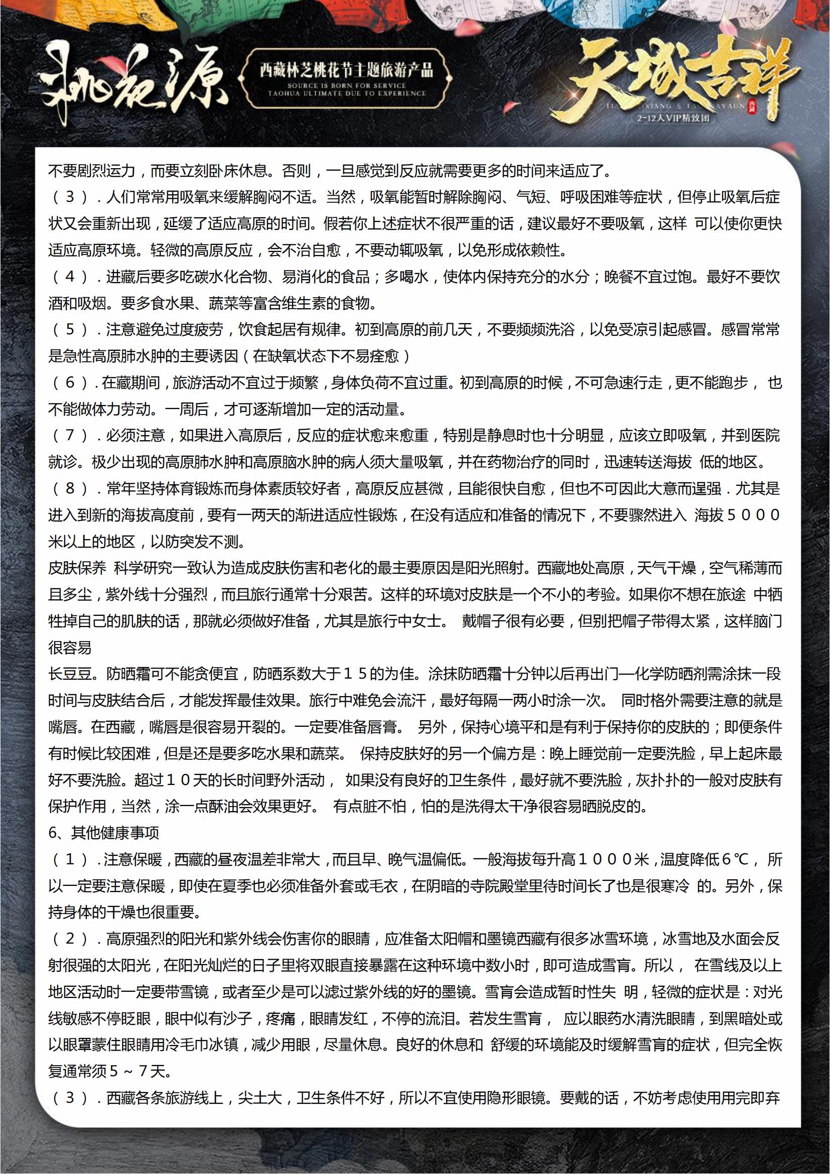 天域吉祥6晚7天純玩-桃花源_26