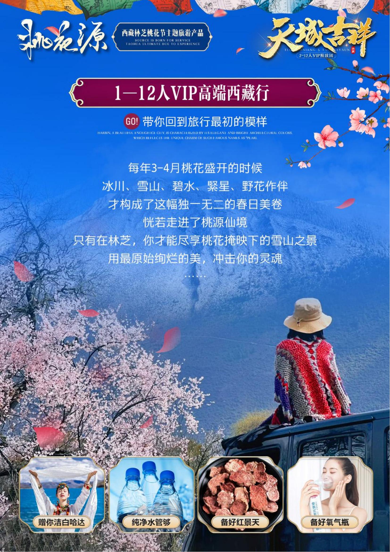 天域吉祥6晚7天純玩-桃花源_01